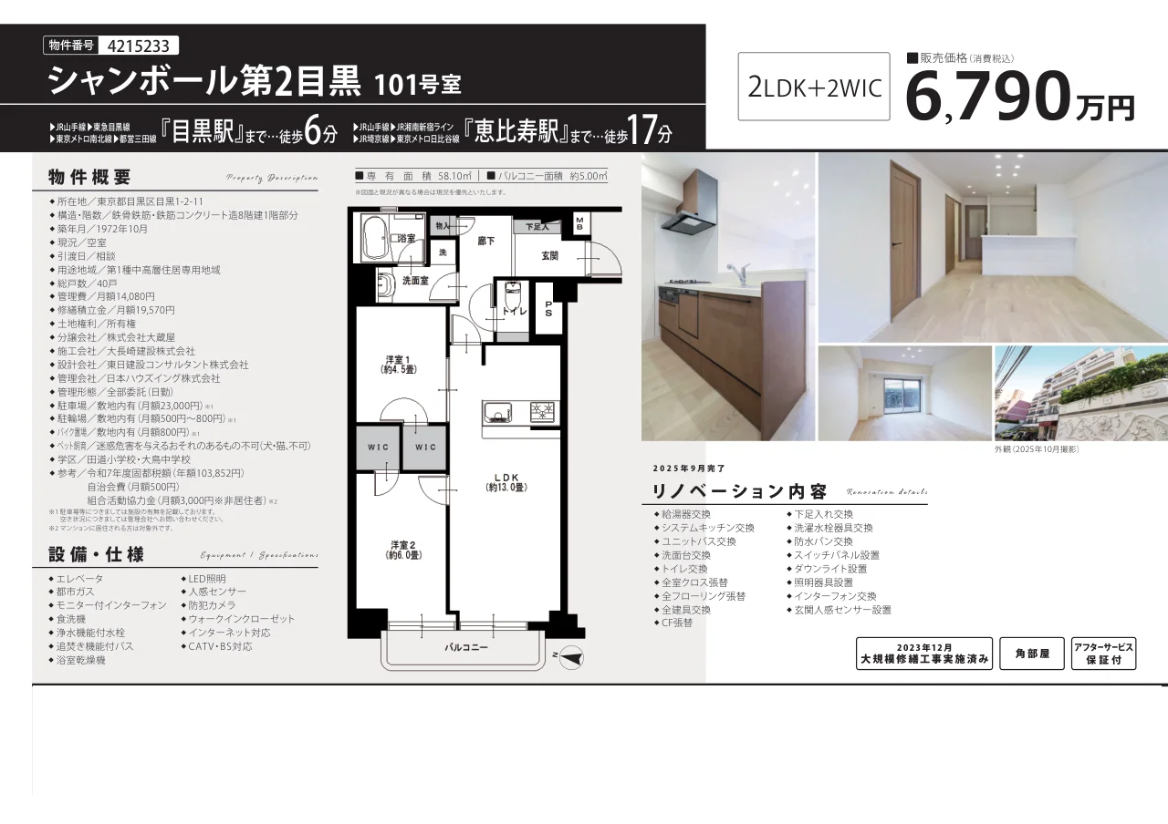 Well-Kept 2-Bedroom Condo Near Station in Shimomeguro 10