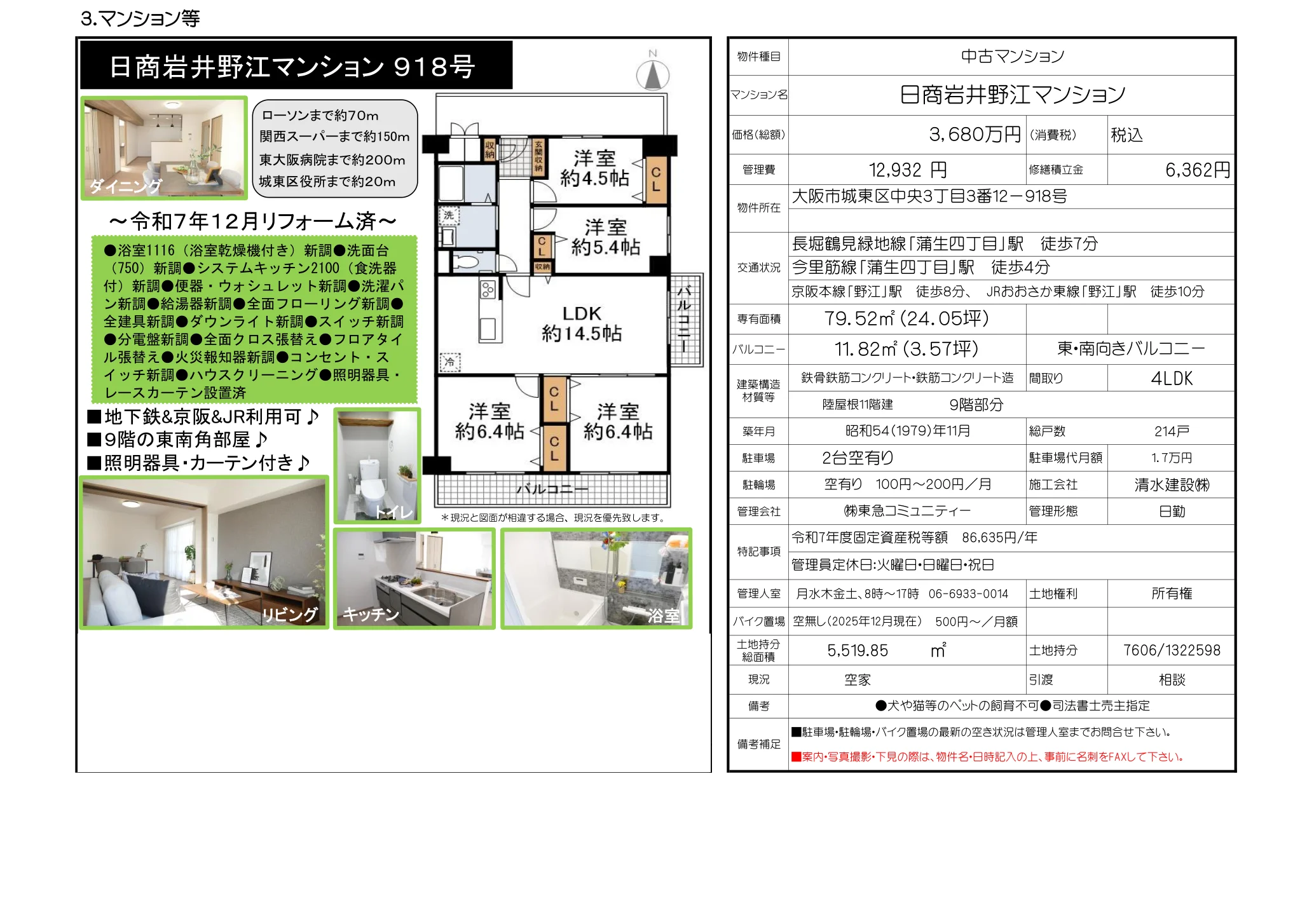 日商岩井野江マンション【フルリフォーム済・家具ディスプレイ済】 0
