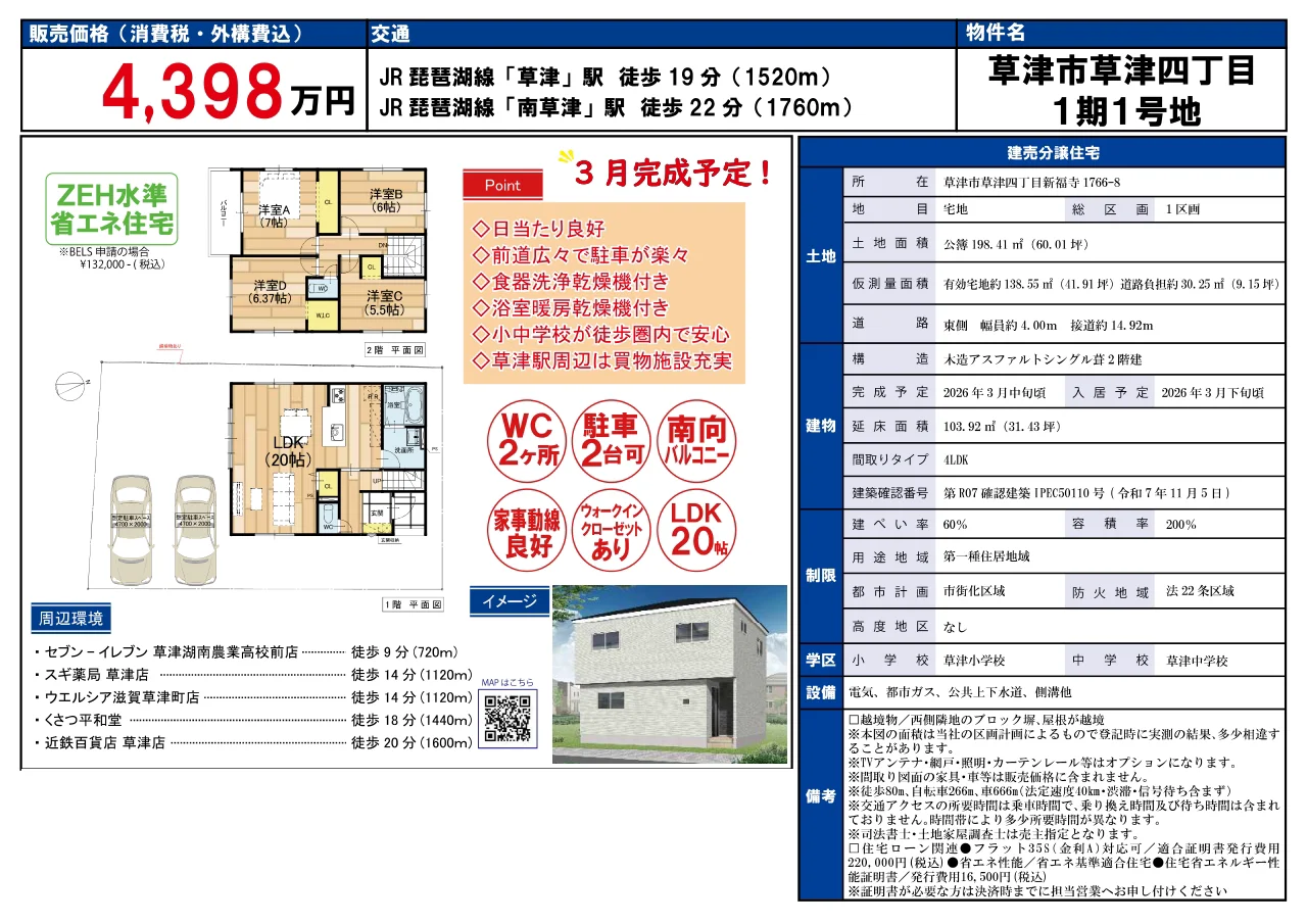 Brand New 4-Bedroom House in Minamikusatsupurimutaun 0