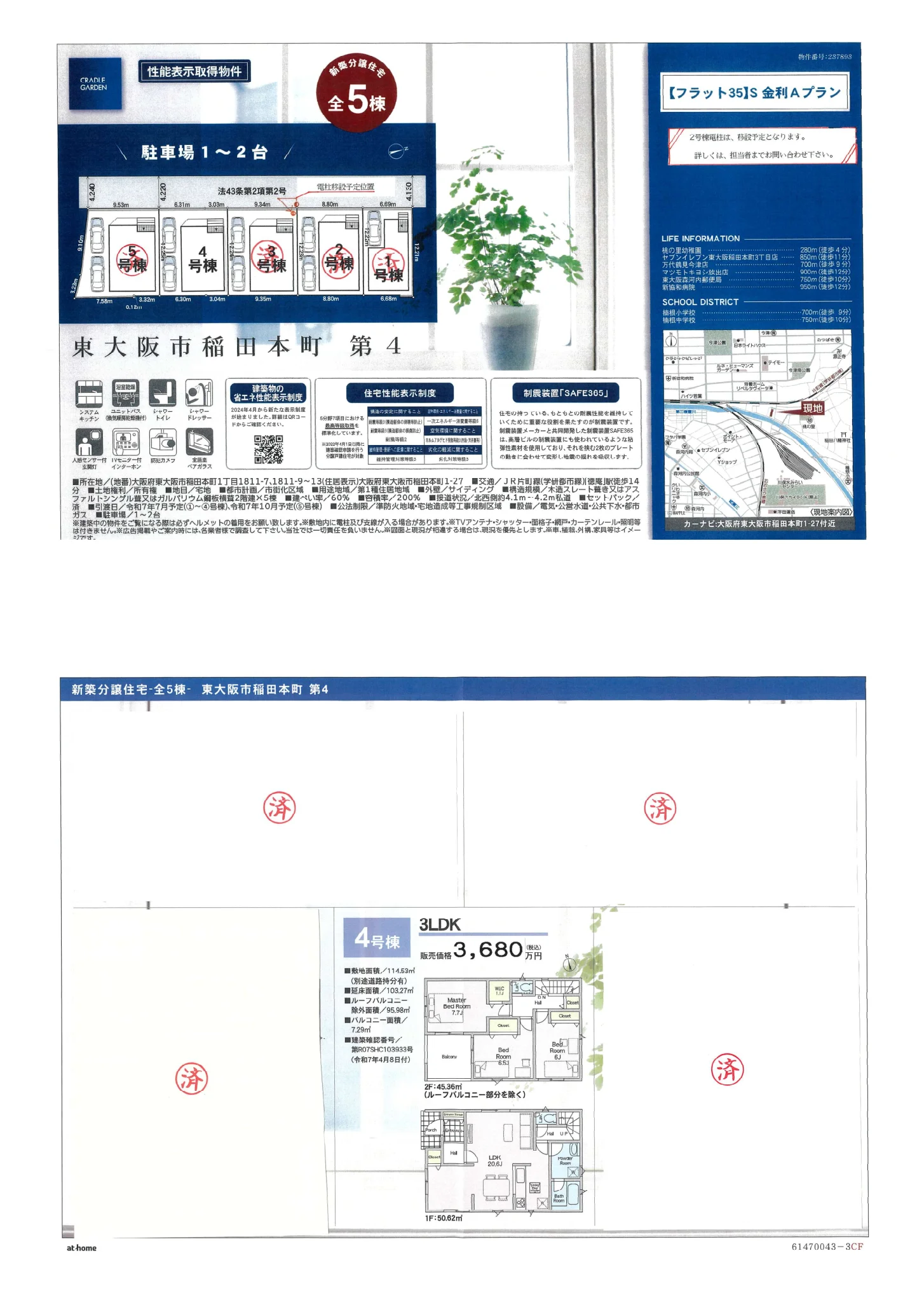 Brand New 3-Bedroom House in Inadahommachi 9
