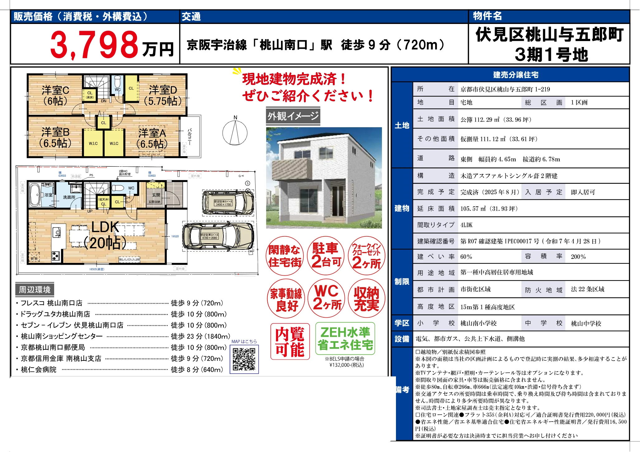 京都府京都市伏見区桃山与五郎町 新築戸建 0