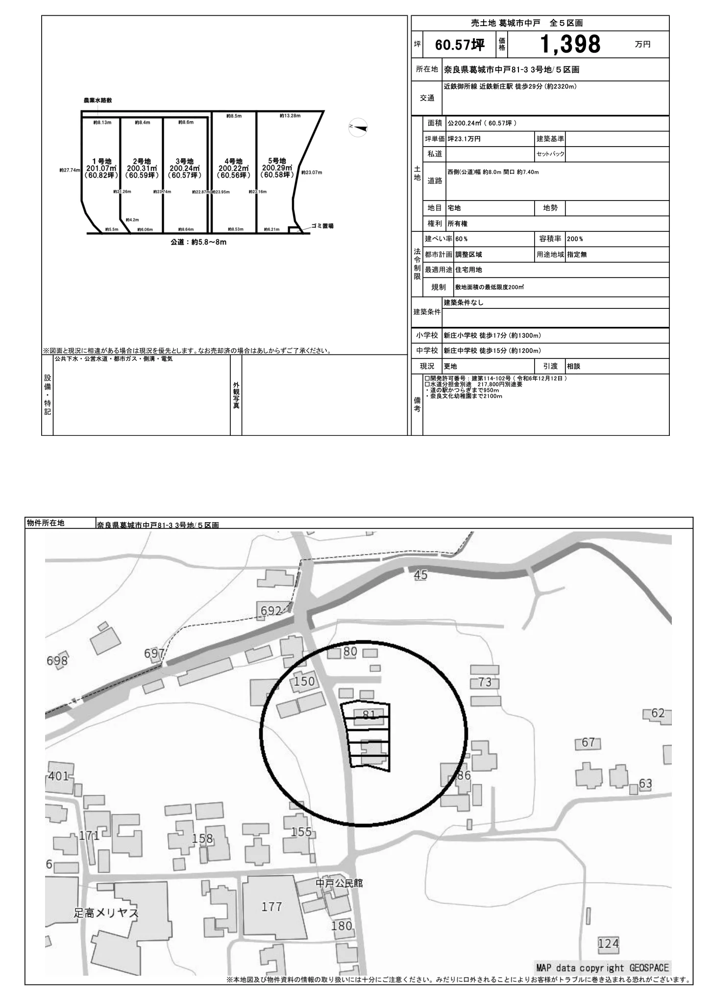 奈良県葛城市中戸 売地 0