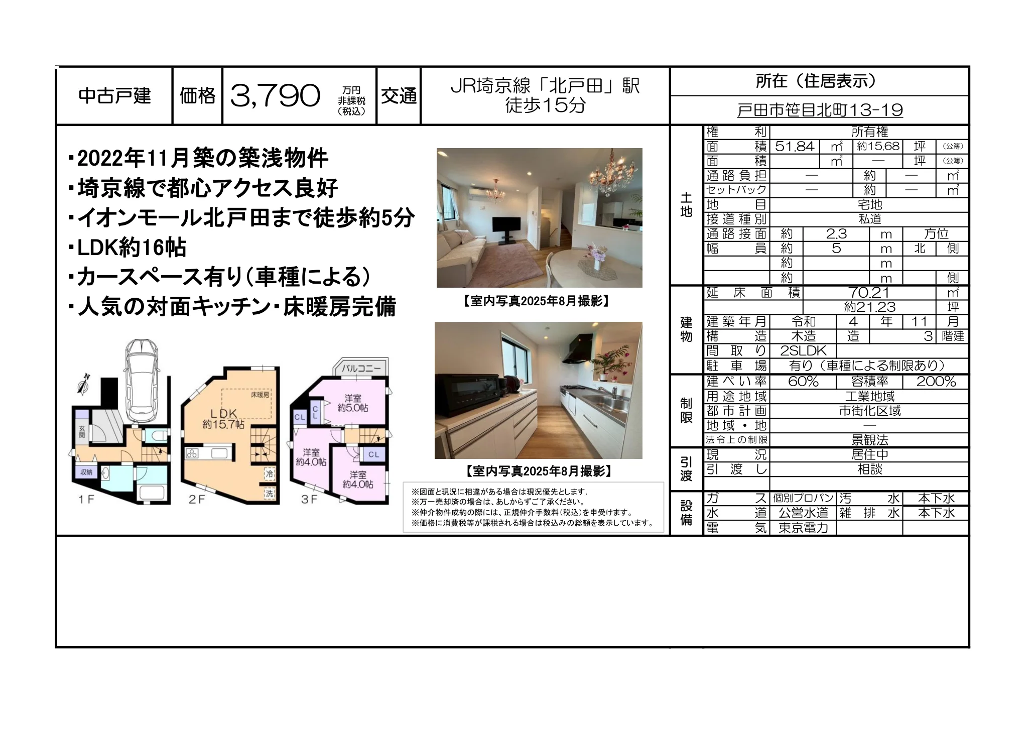 埼玉県戸田市笹目北町 中古戸建 0