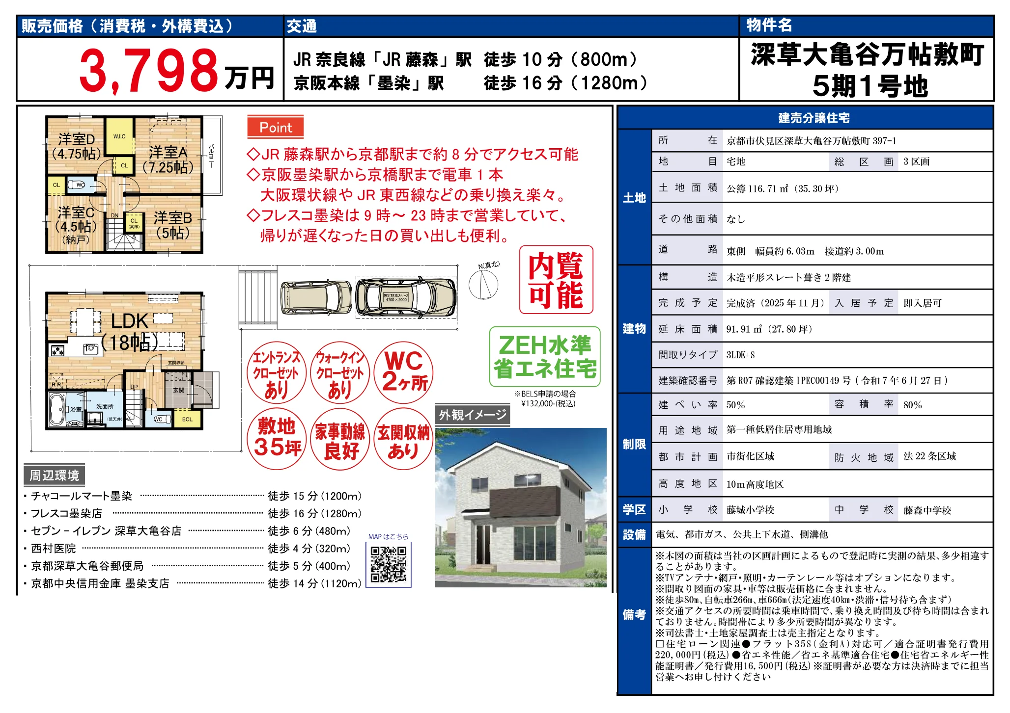 深草大亀谷万帖敷町 0