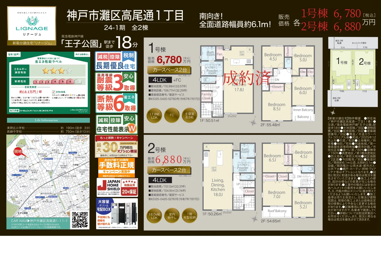 Brand New 4-Bedroom House in Takaodori 8