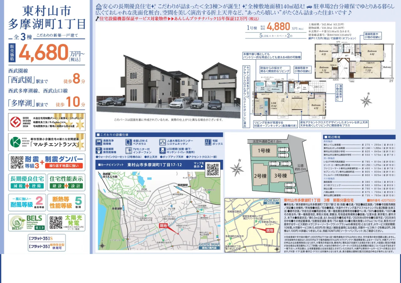 Brand New 5-Bedroom House in Tamakocho 8