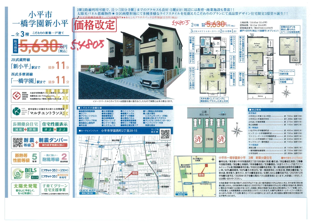 Brand New 3-Bedroom House in Gakuen nishimachi 10