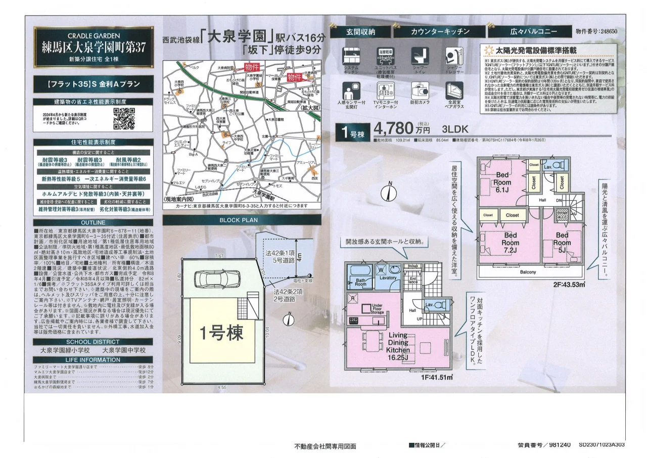 3-Bedroom House in Oizumigakuencho 4