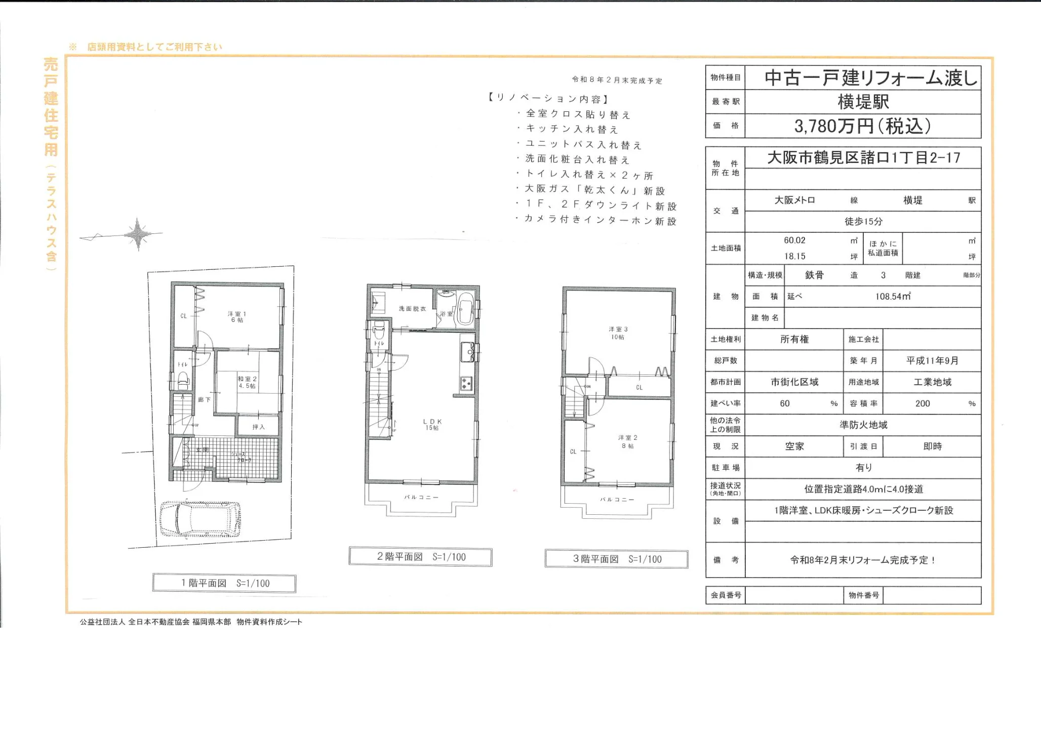 4-Bedroom House in Morokuchi 0