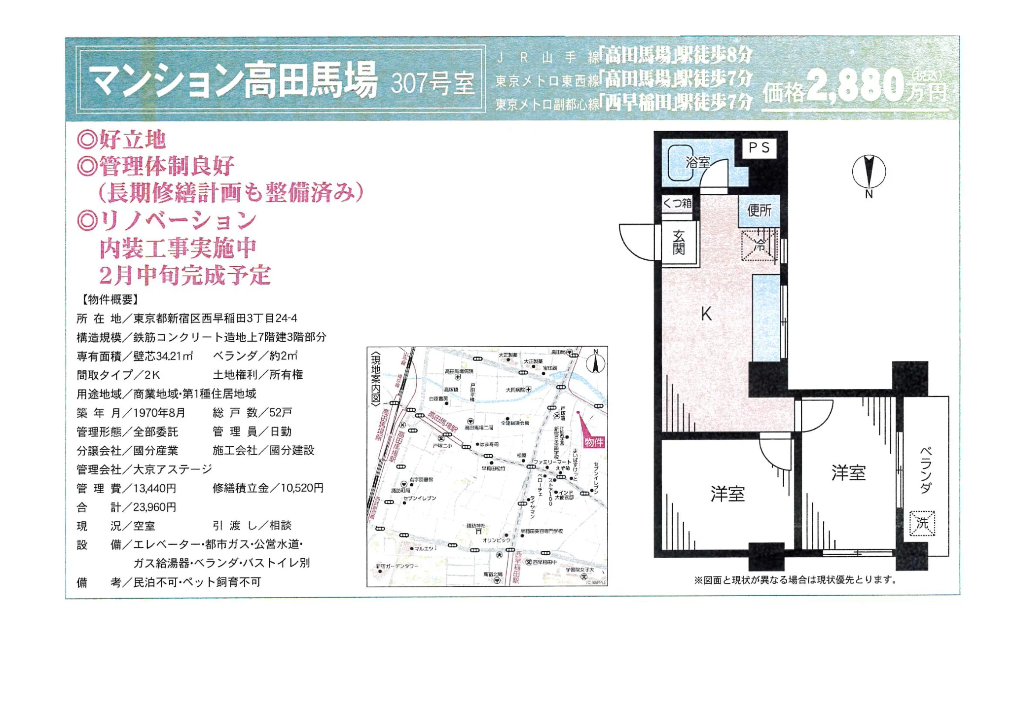 Well-Kept 2-Bedroom Condo in Toyama(3-chome18.21-ban) 0