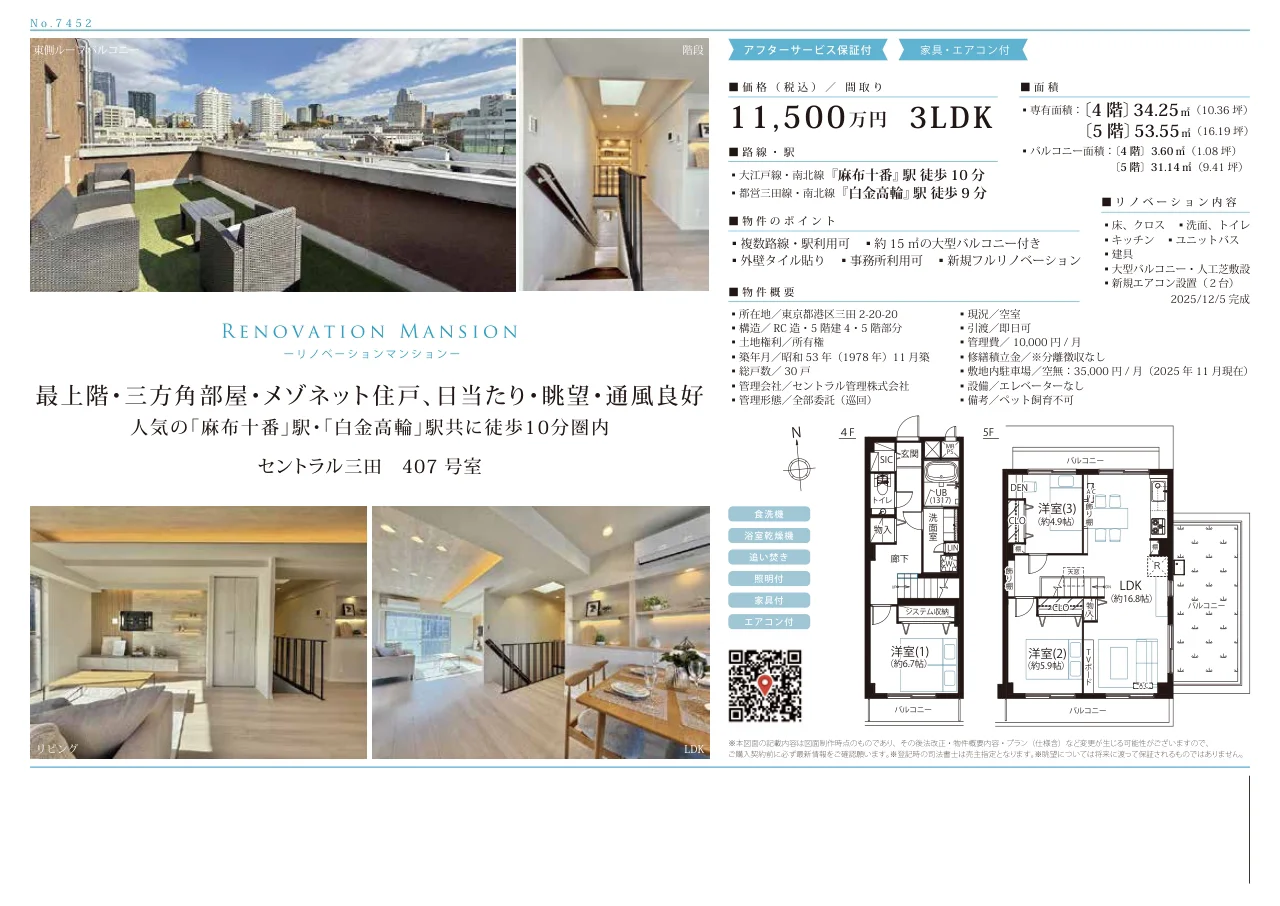 Charming 3-Bedroom Condo in Mita sumitomofudosammitatsuimbiruni 10