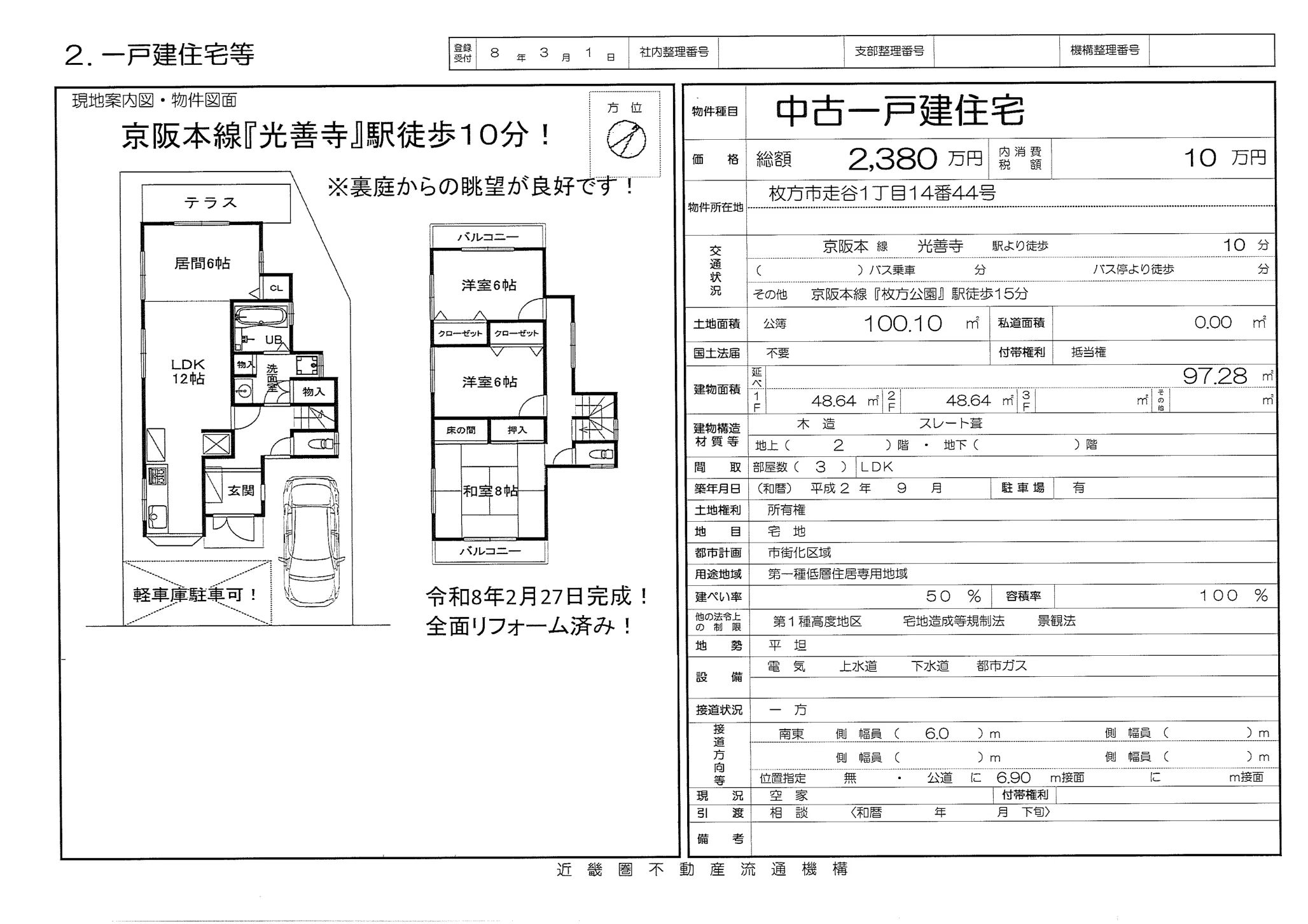 走谷１丁目14-44_中古戸建 0