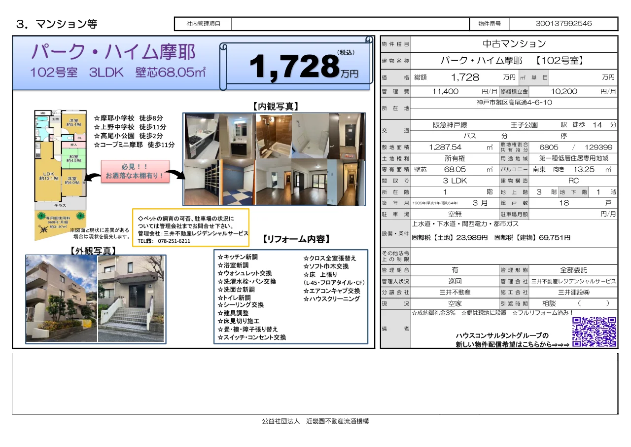 Well-Kept 3-Bedroom Condo in Takaodori 10