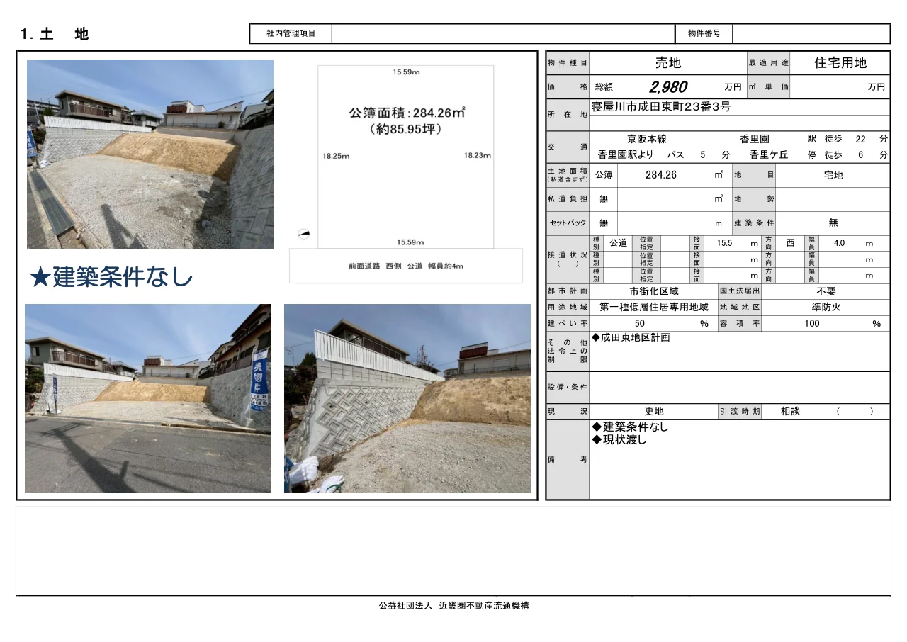 Land in Narita higashigaoka 6