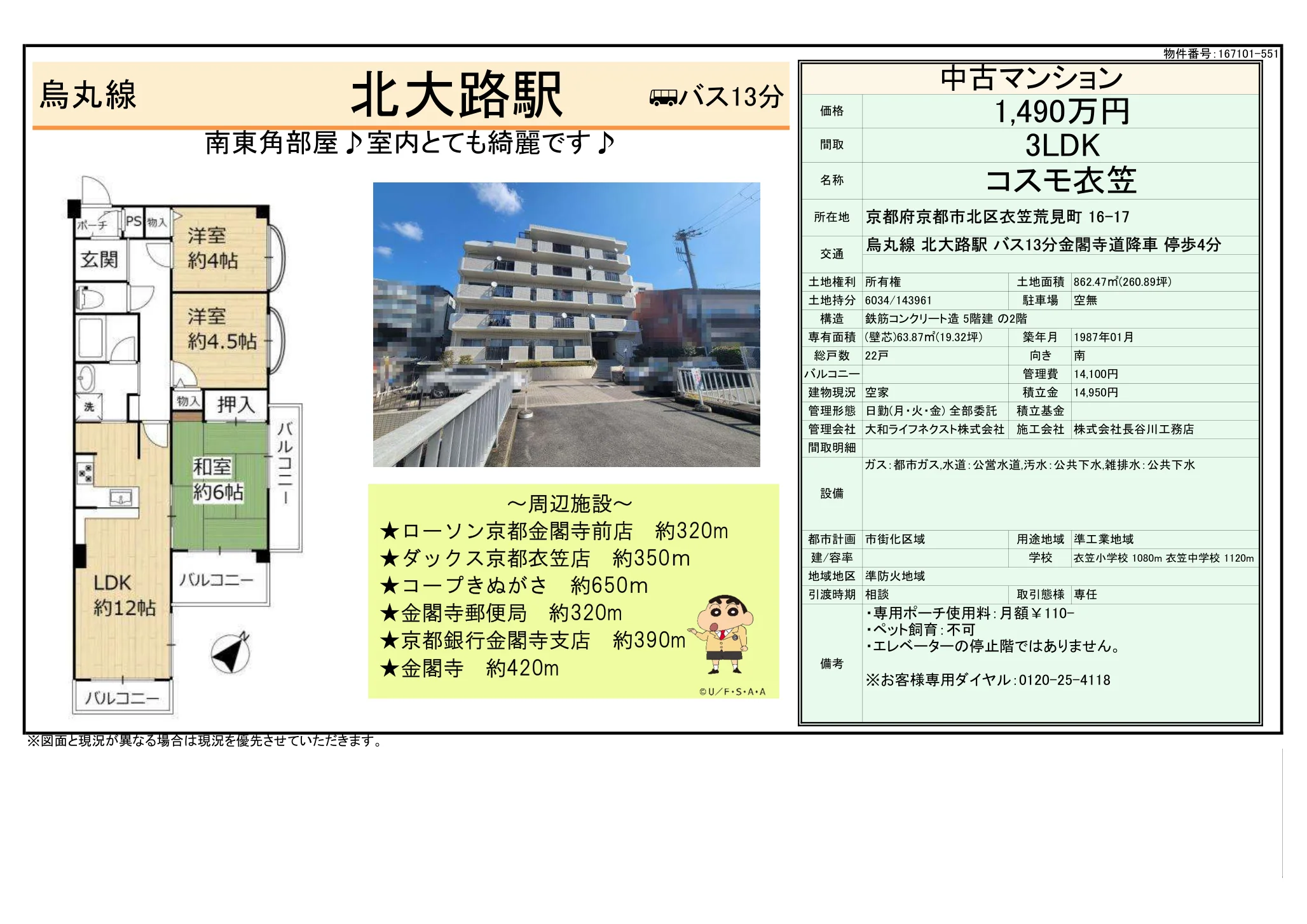 Well-Kept 3-Bedroom Condo in Kinugasa akasakacho 9