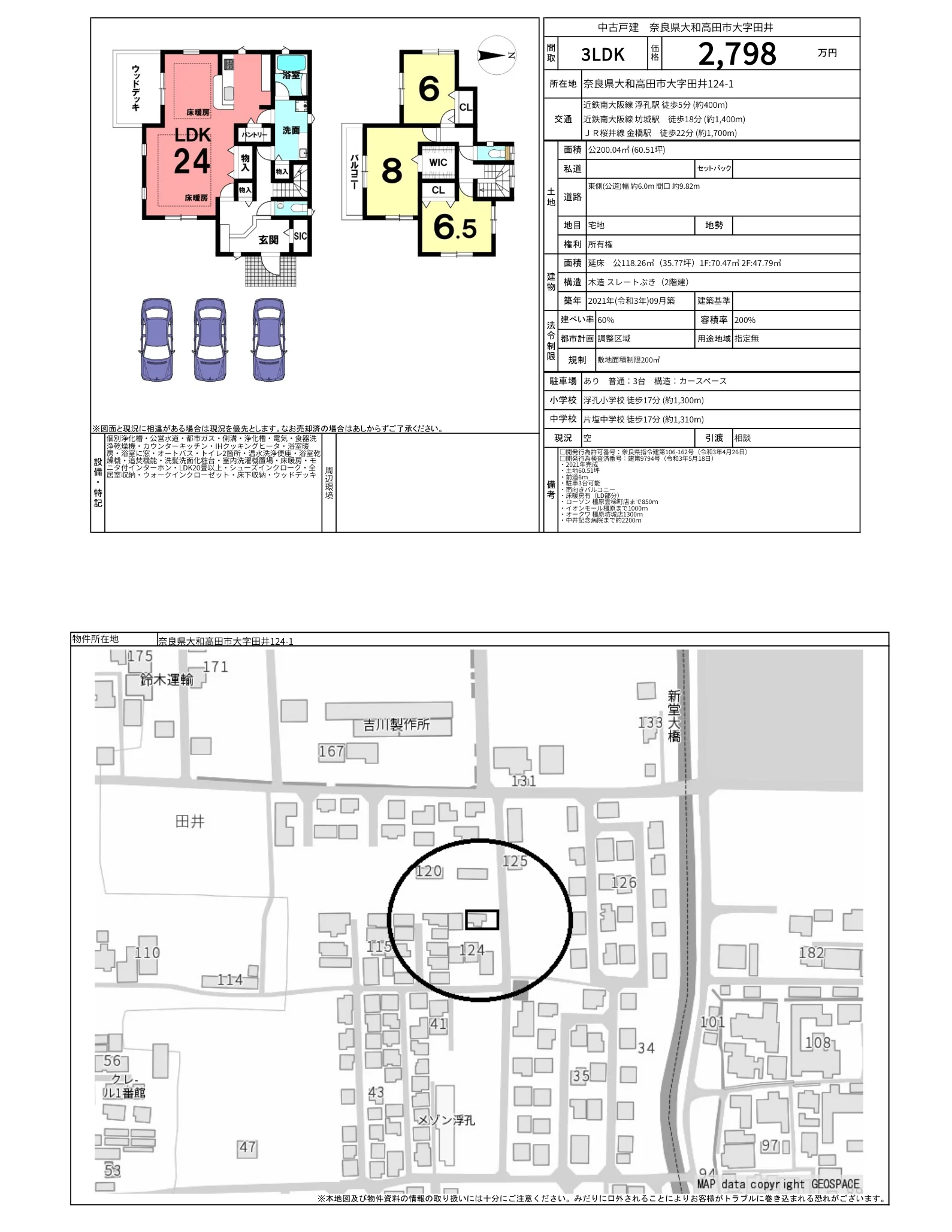 奈良県大和高田市大字田井 中古戸建 0