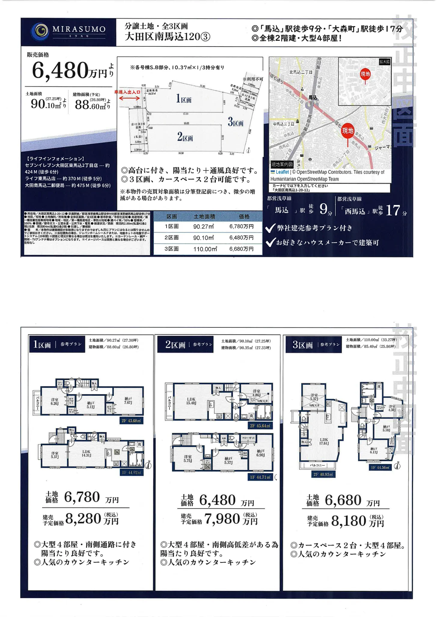 Land in Minamimagome 0