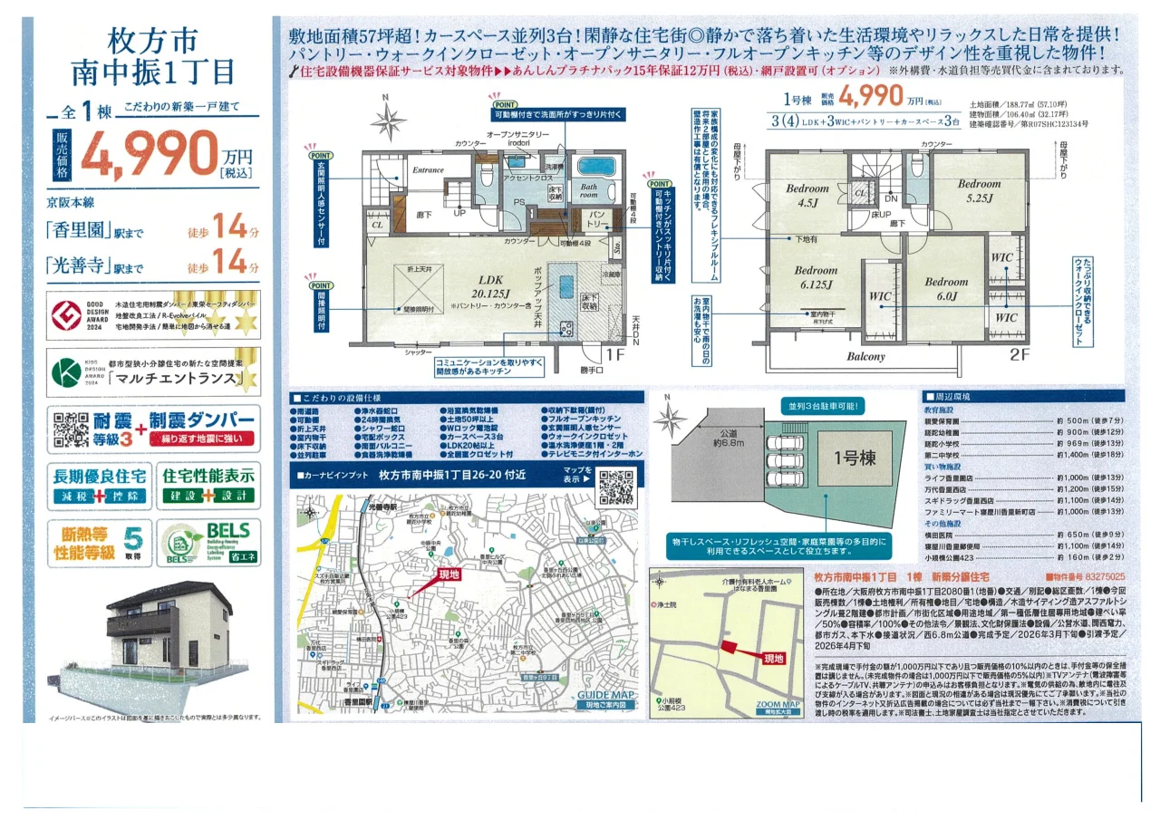 Brand New 3-Bedroom House in Minaminakaburi 10