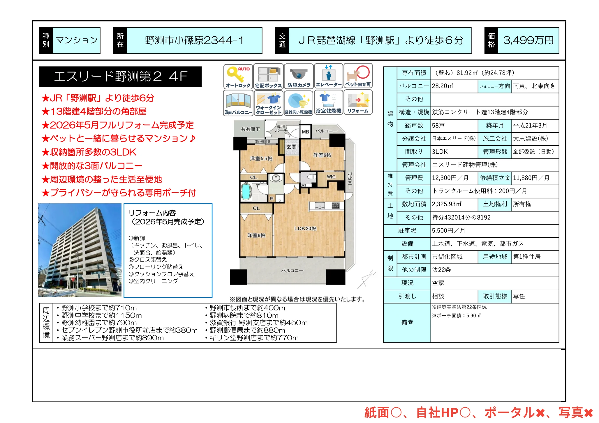 エスリード野洲第二 0