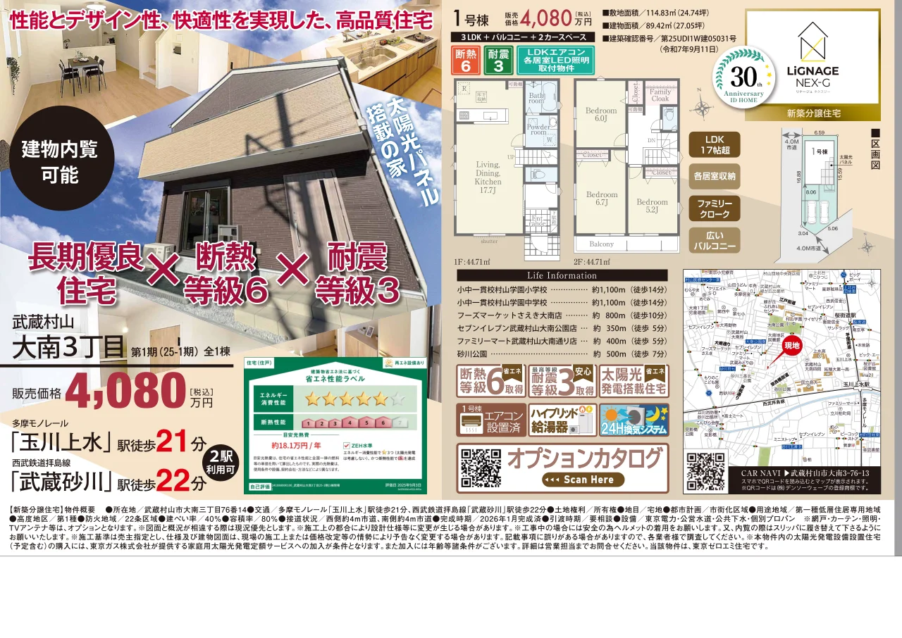 Brand New 3-Bedroom House in Ominami 9