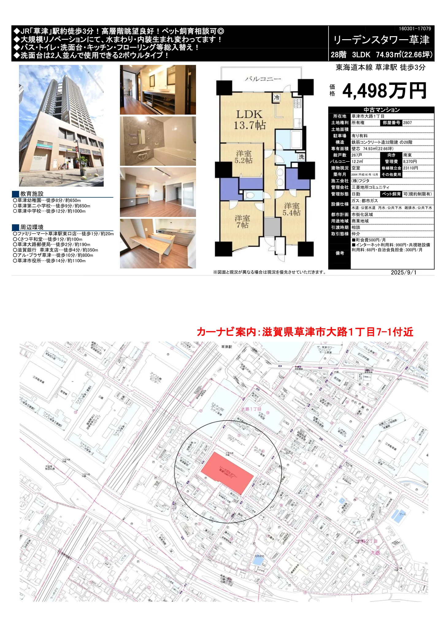 リーデンスタワー草津 0