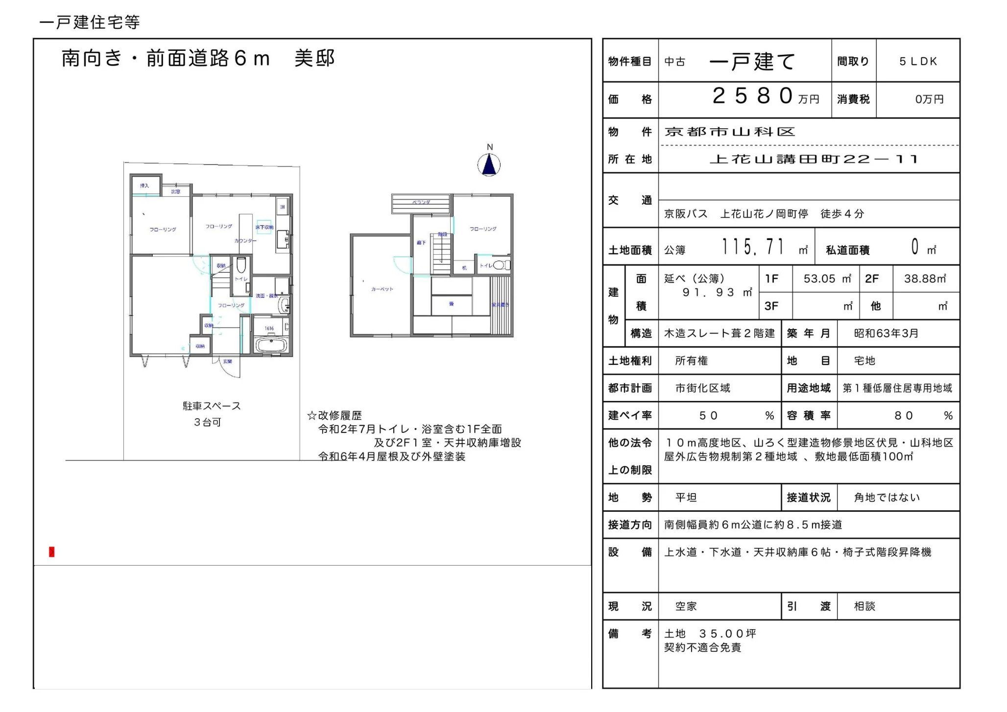 京都府京都市山科区上花山講田町 中古戸建 10