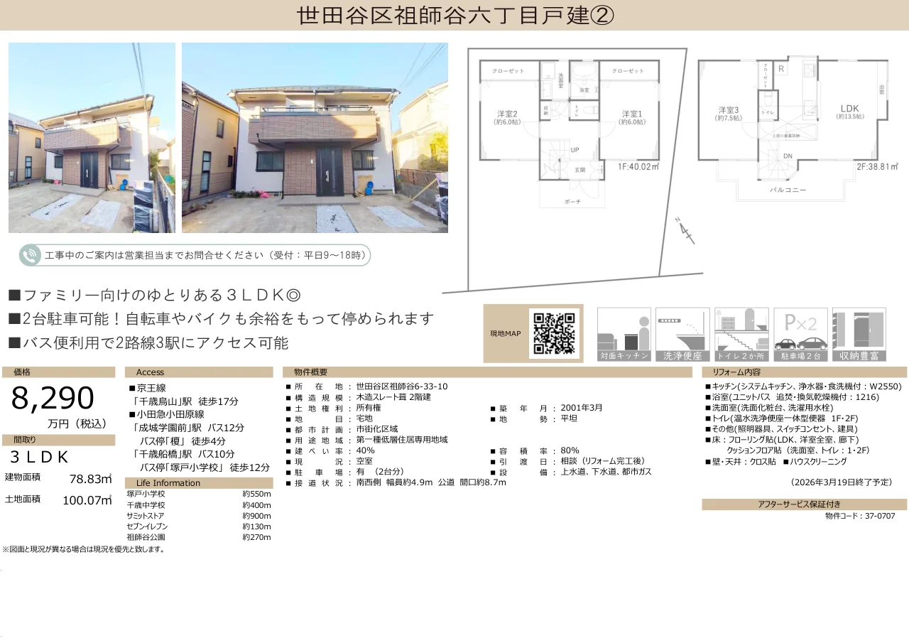 3-Bedroom House in Soshigaya 2