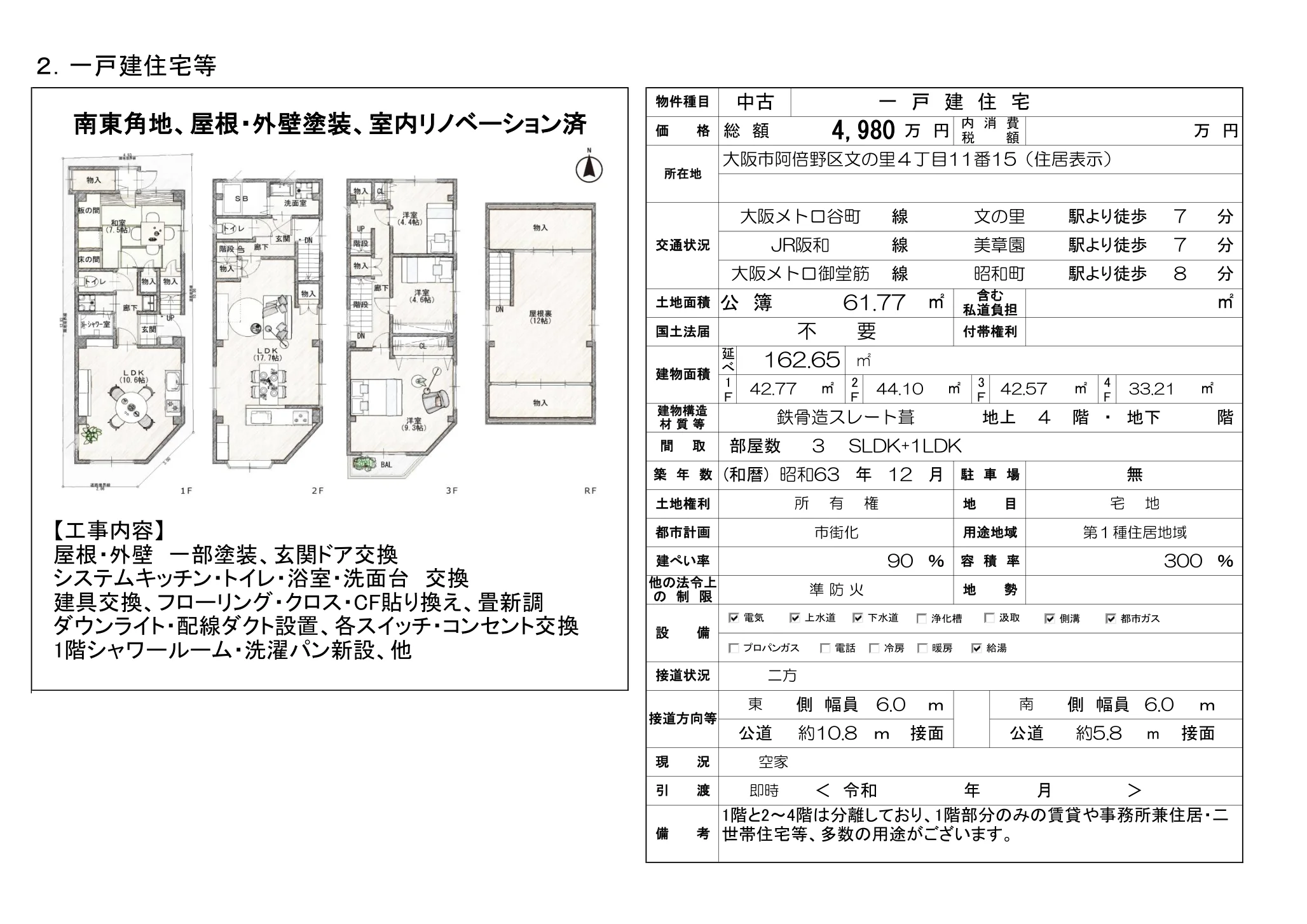 大阪府大阪市阿倍野区文の里４丁目 中古戸建 0