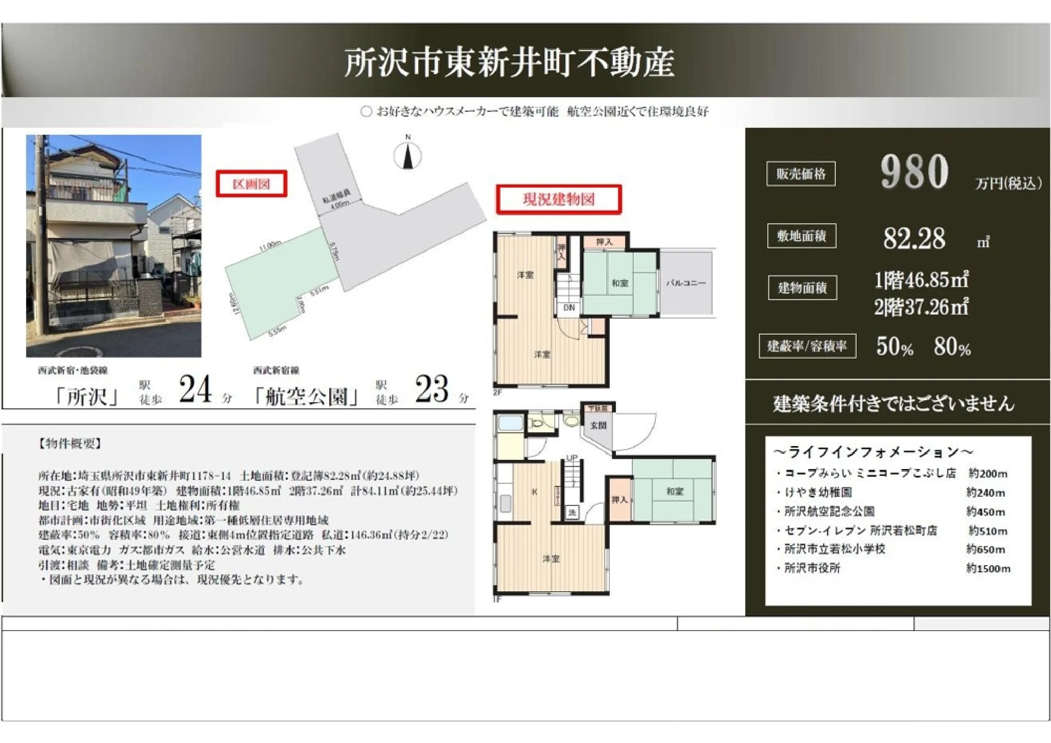 Well-Kept 3-Bedroom House in Namiki 3