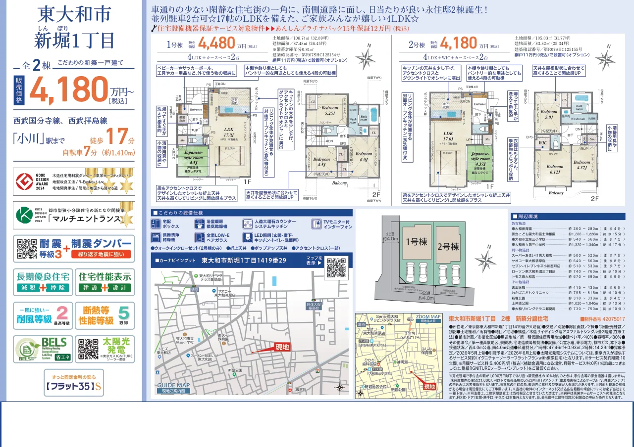 Brand New 4-Bedroom House in Shimbori 7