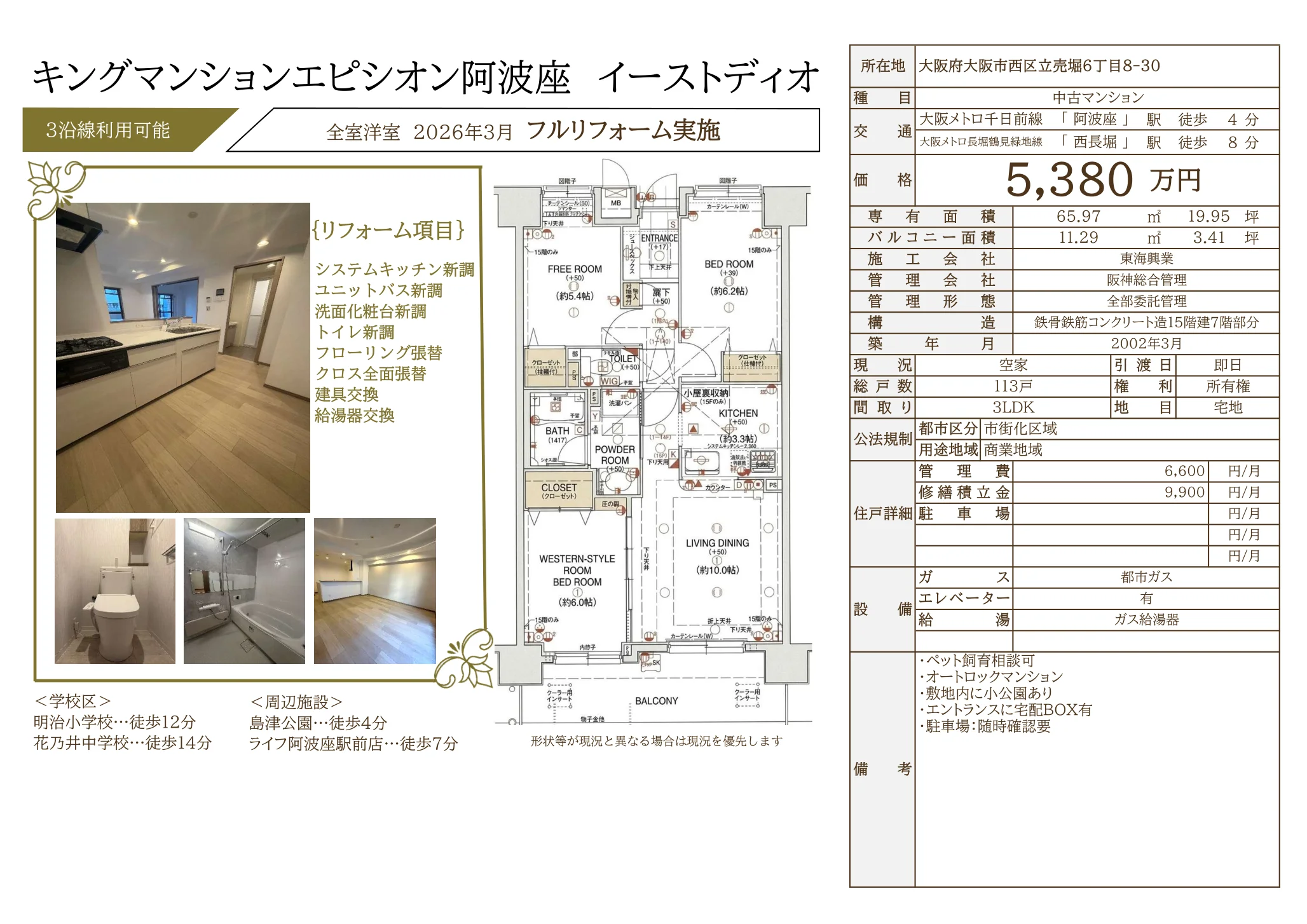 キングマンションエピシオン阿波座イーストディオ 0
