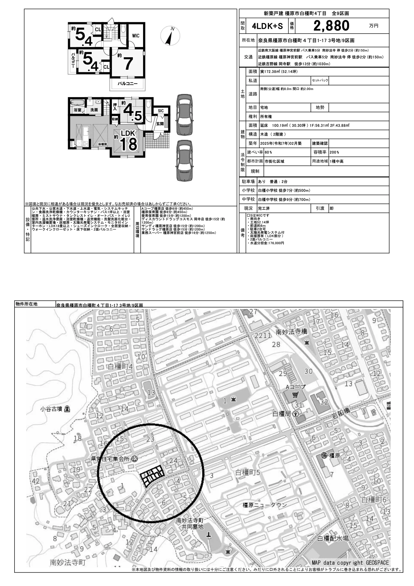 奈良県橿原市白橿町４丁目 新築戸建 0