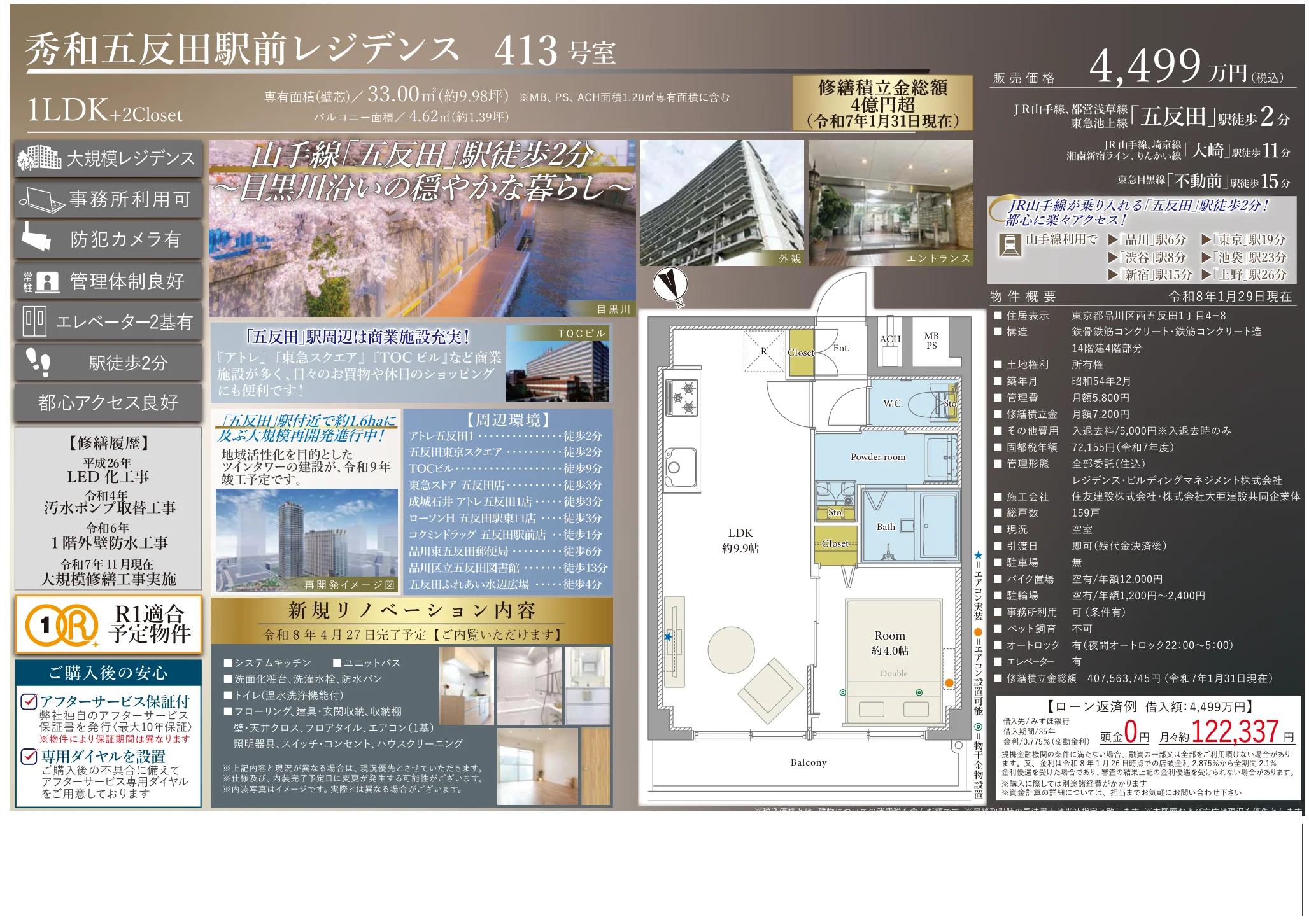 秀和五反田駅前レジデンス 413号室 413号 0