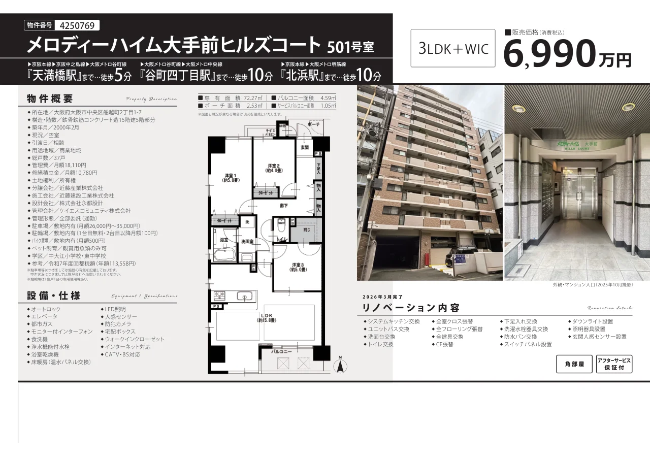 3-Bedroom Condo Near Station in Funakoshicho 2