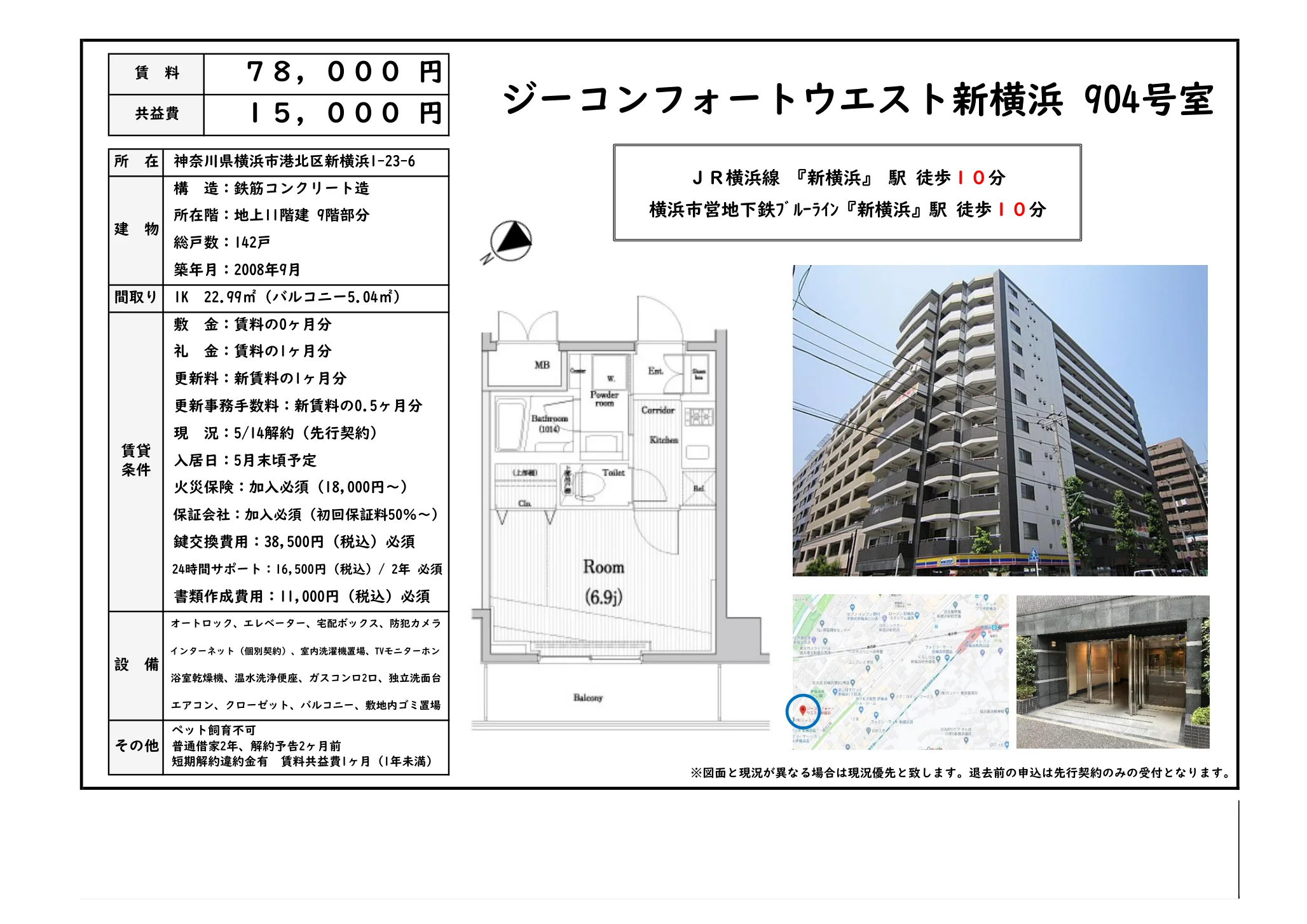 ジーコンフォートウエスト新横浜 2
