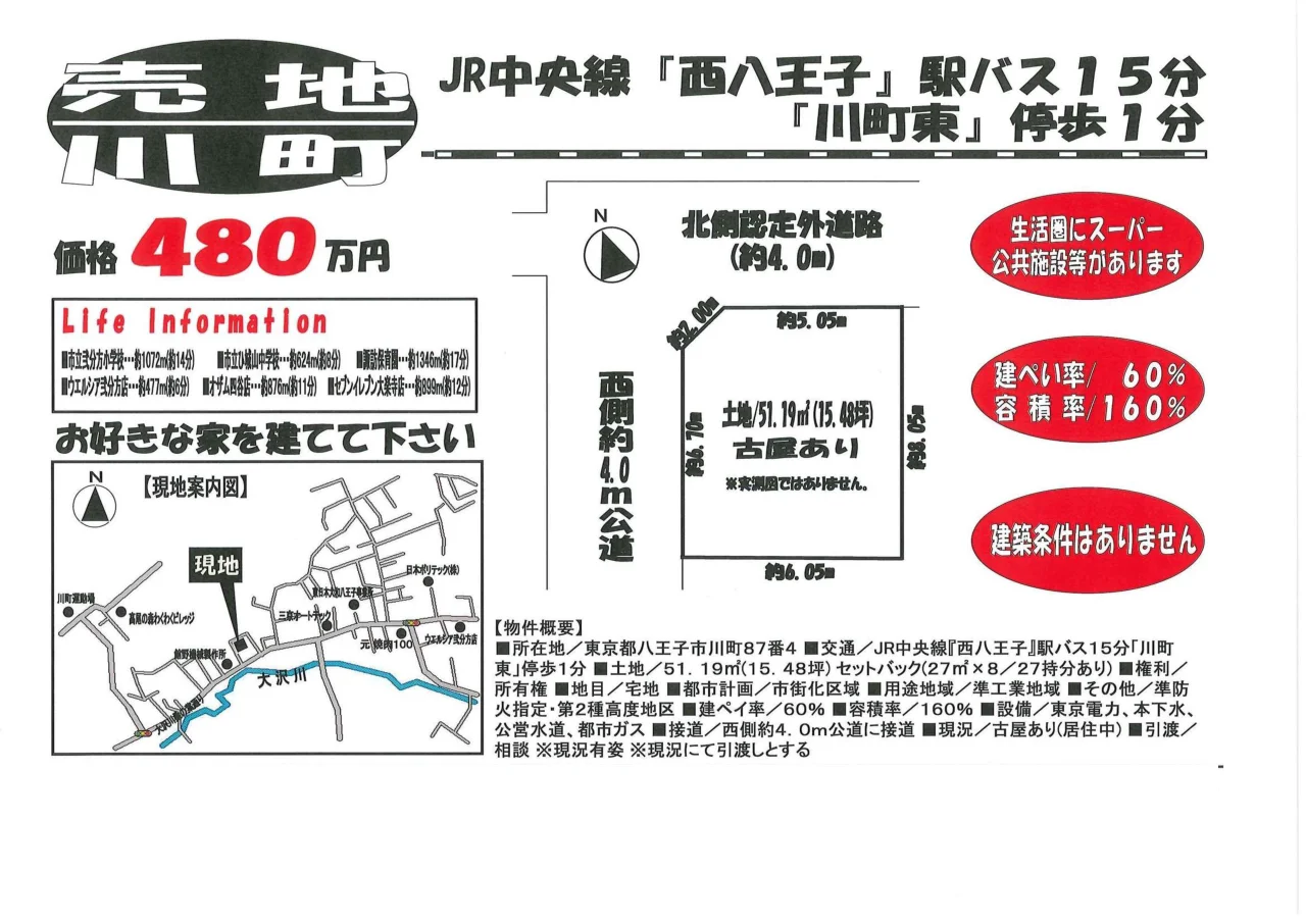 Land in Minamiasakawamachi 0