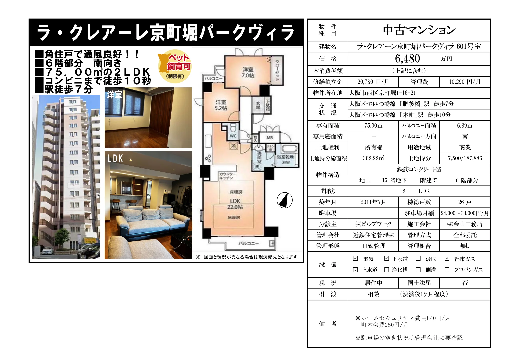 ラ・クレアーレ京町堀パークヴィラ 0