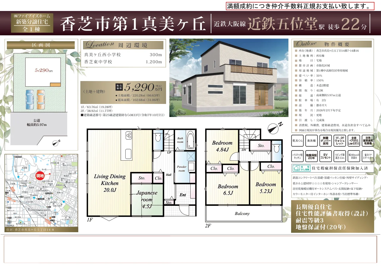 Brand New 4-Bedroom House in Mamigaoka 10