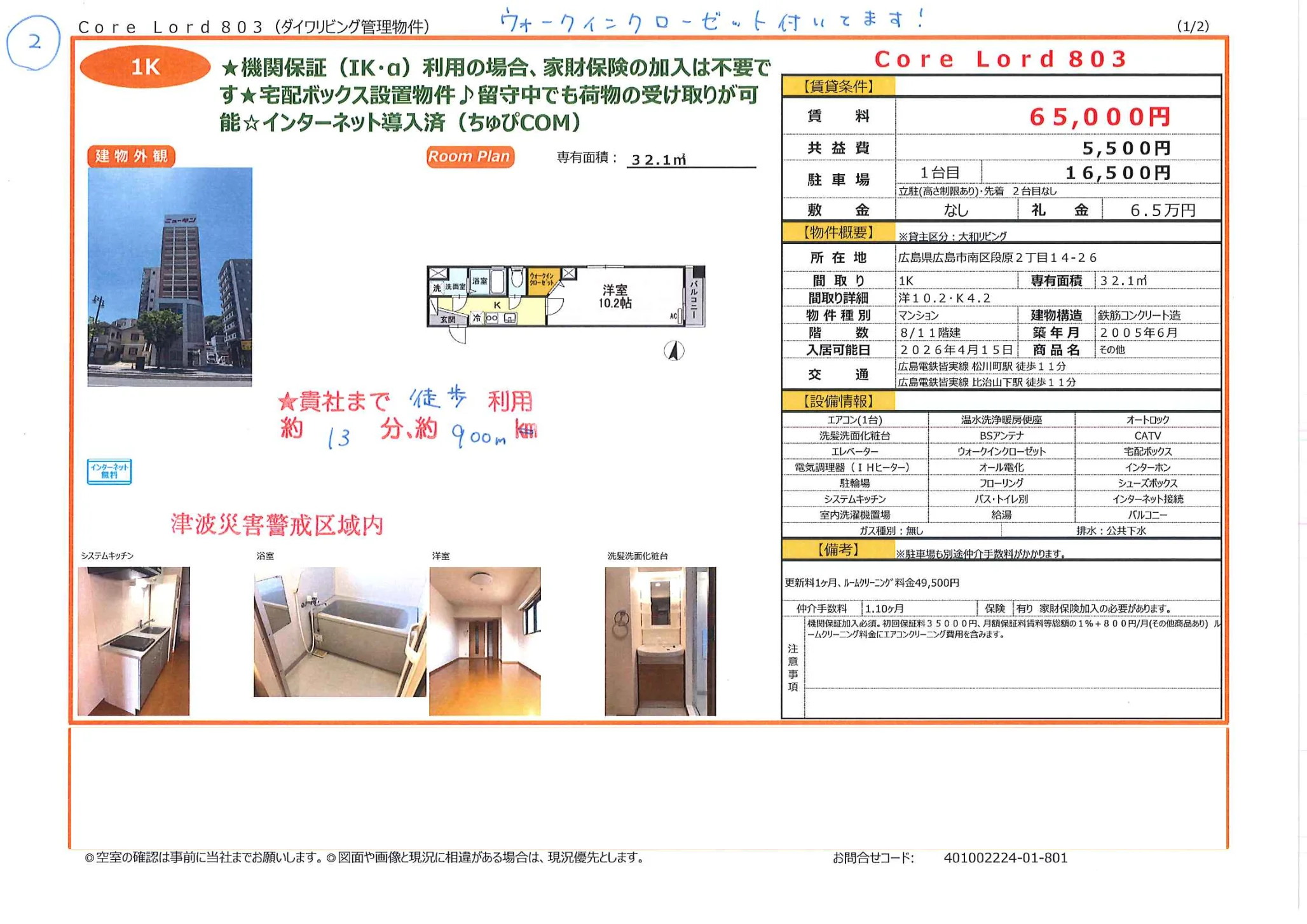 Core Lord 803 803号 0