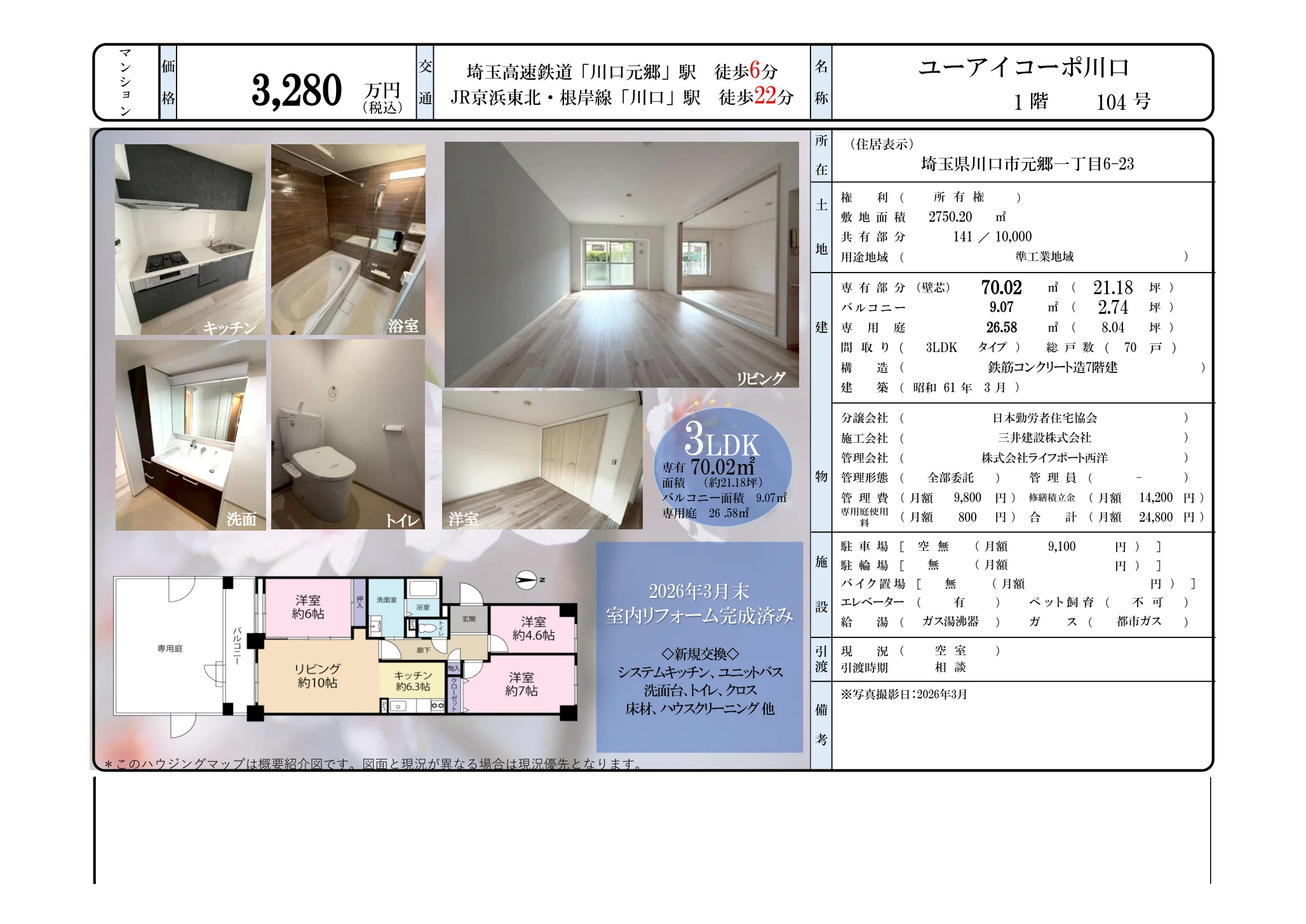 ユーアイコーポ川口 104号 0