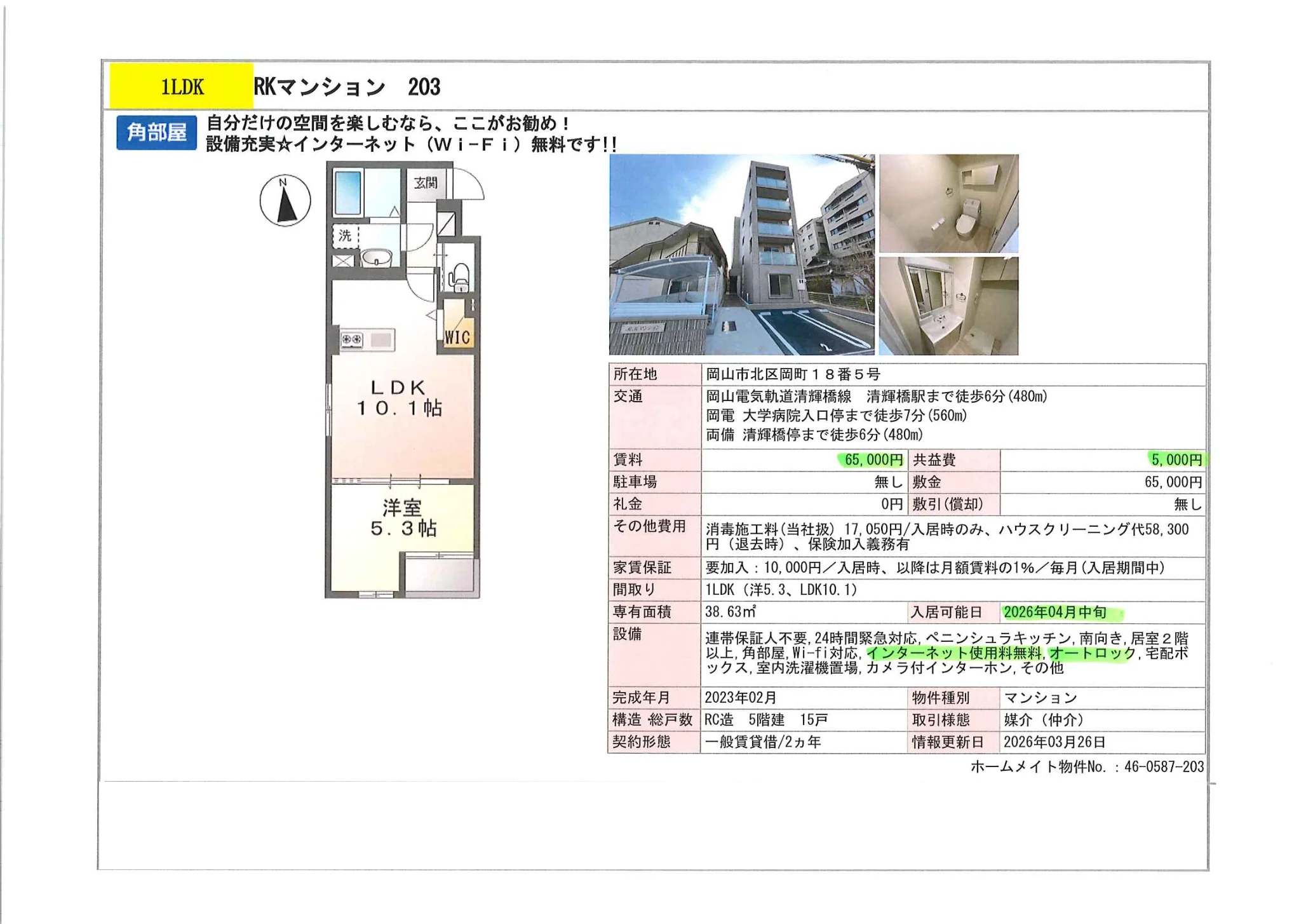 RKマンション 203 203 0