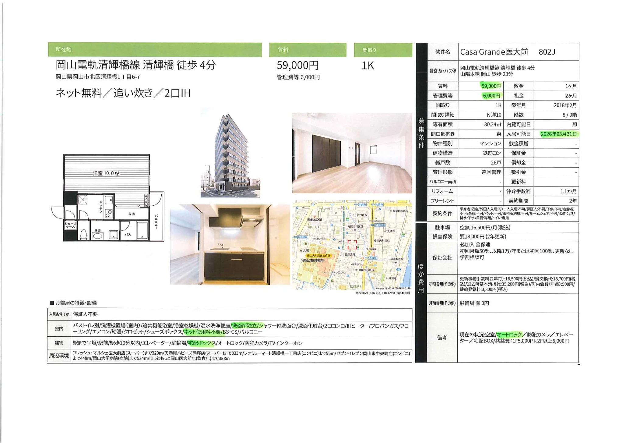 Casa Grande医大前 802J 802号 0