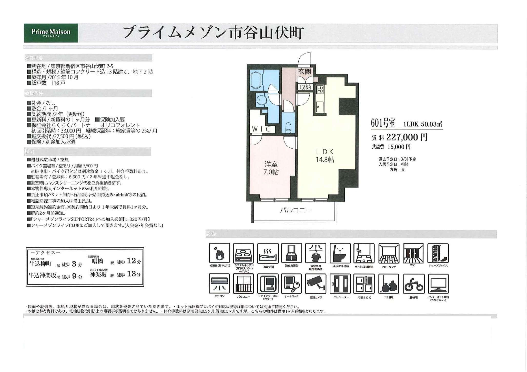 プライムメゾン市谷山伏町 601号 0