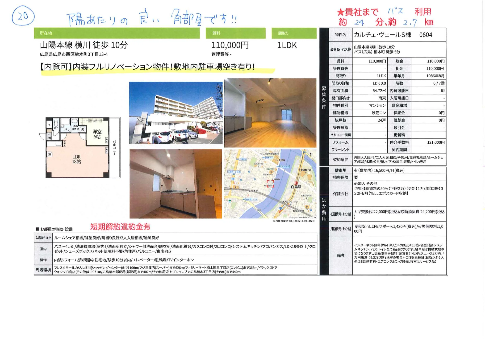 カルチェ・ヴェールS棟 0604 604号 0