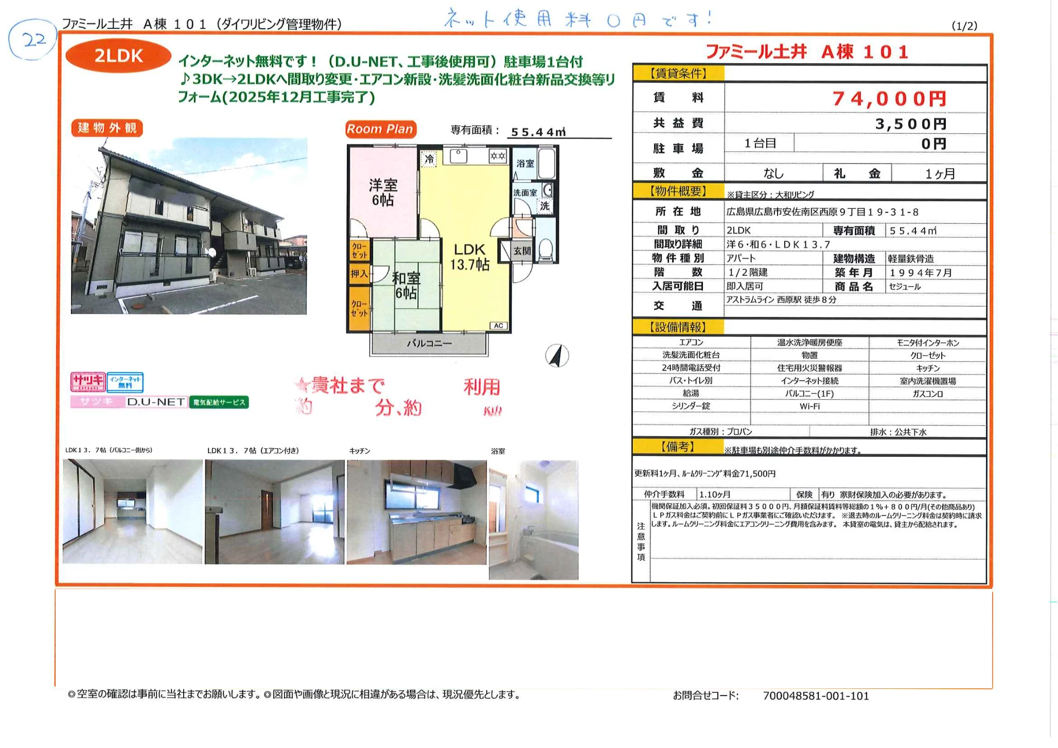 ファミール土井 A棟 101 101号 0
