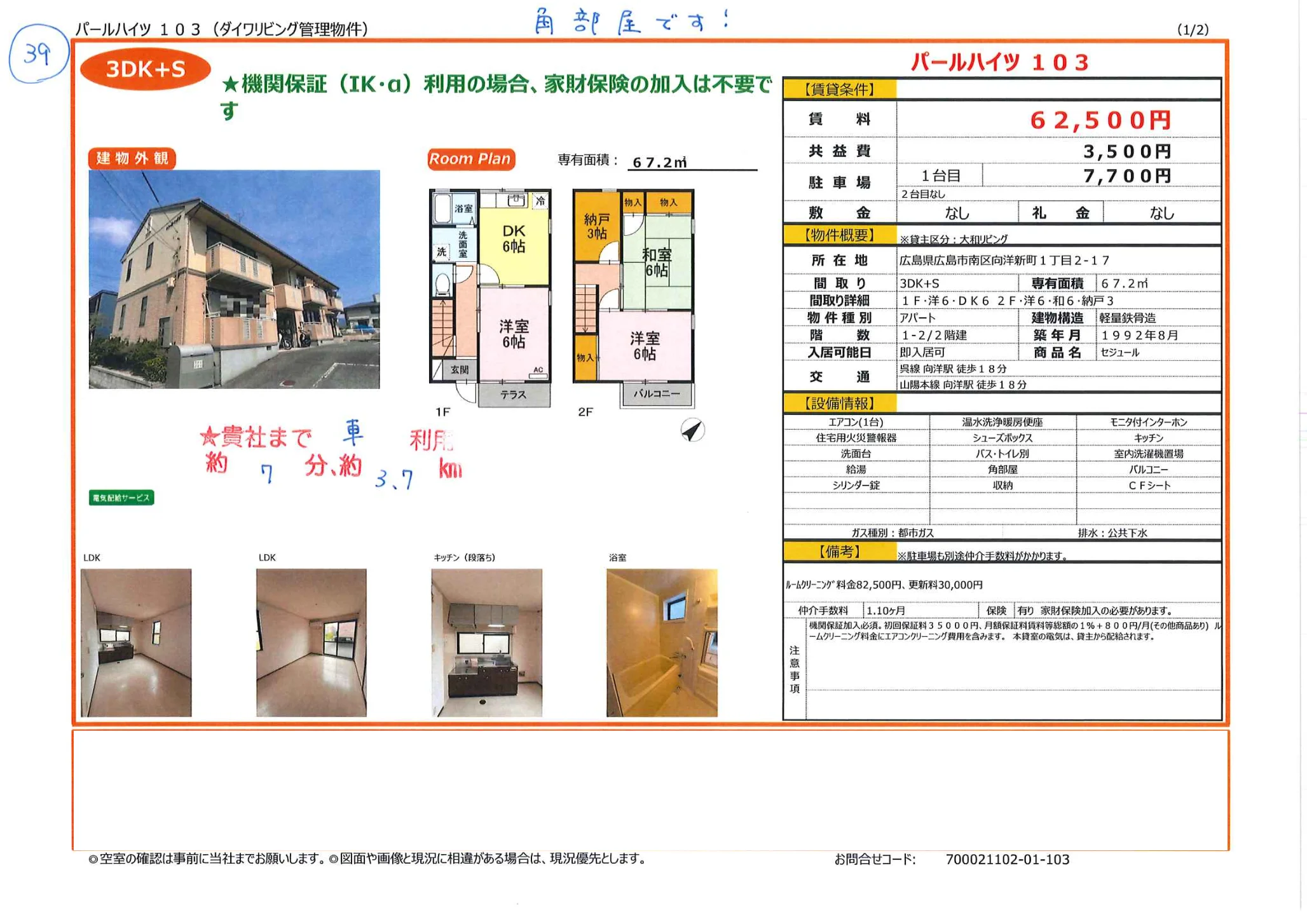 パールハイツ 103 103号 0