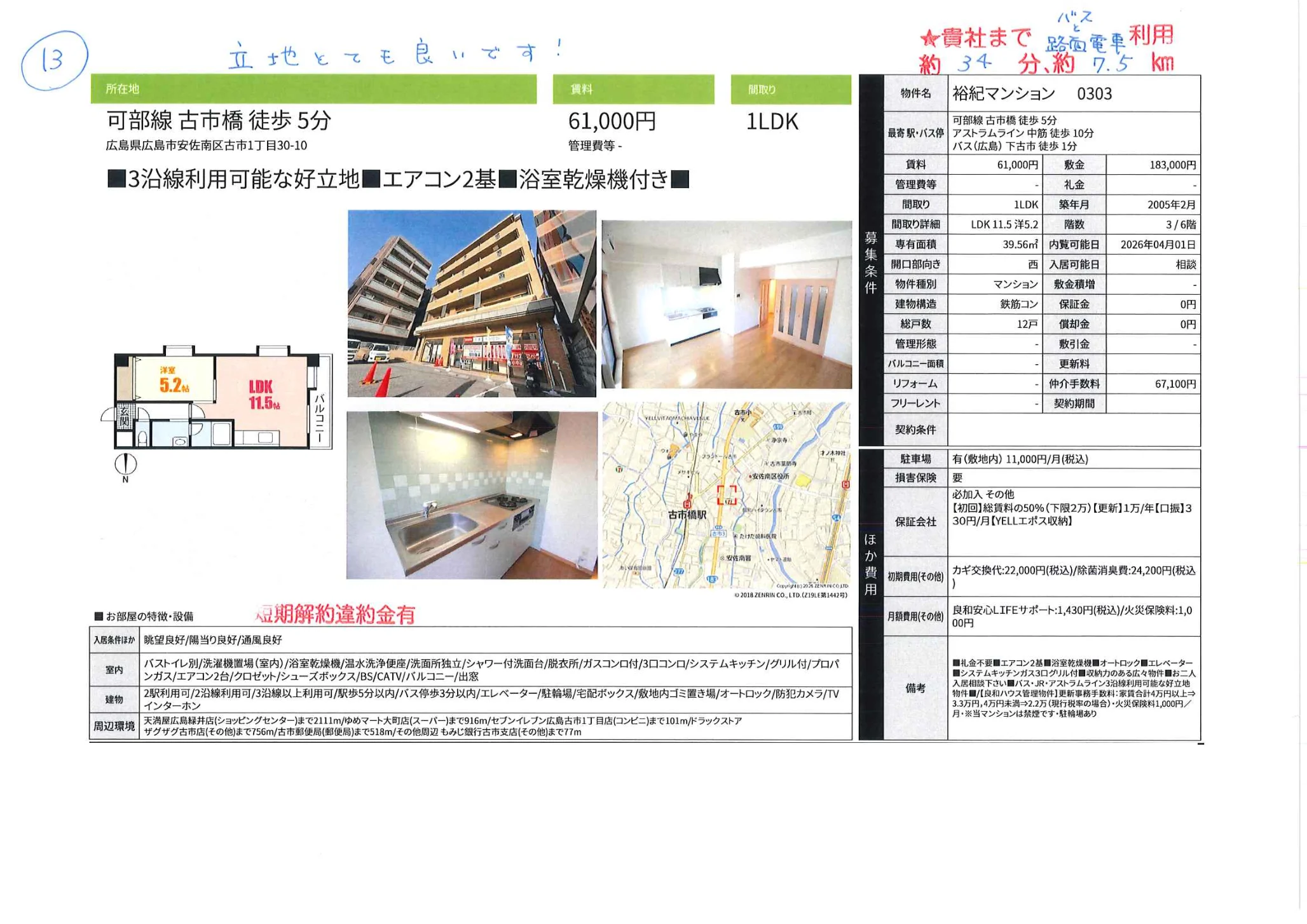 裕紀マンション 0303 0