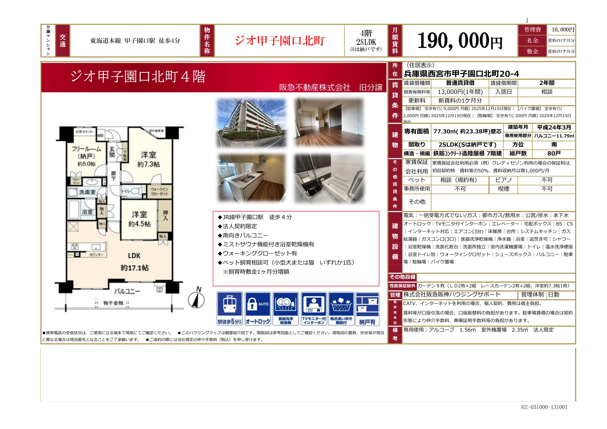 ジオ甲子園口北町 4号 0