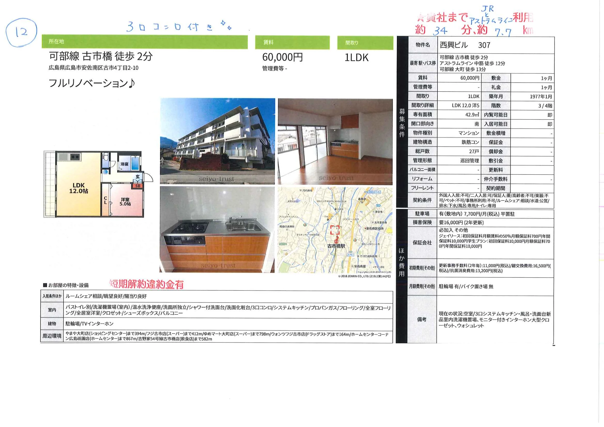 西興ビル 307 307号 0