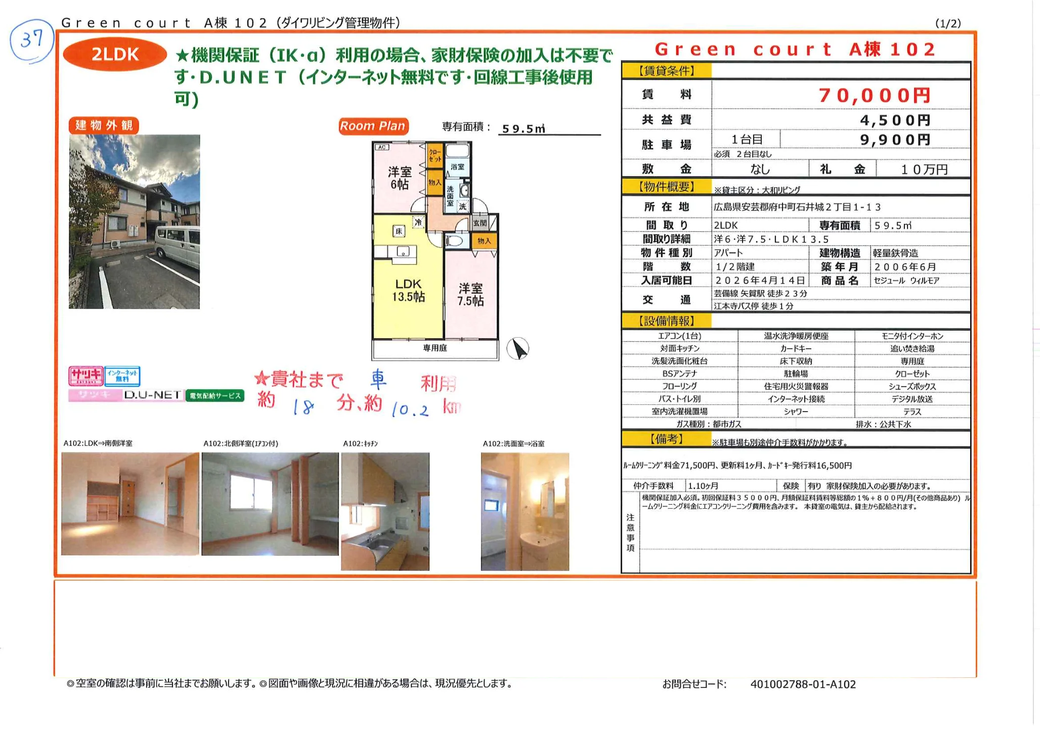Green court A棟 102 102号 0